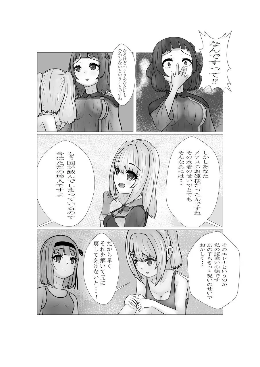 ハイグレ少女に支配される世界 - Page 46