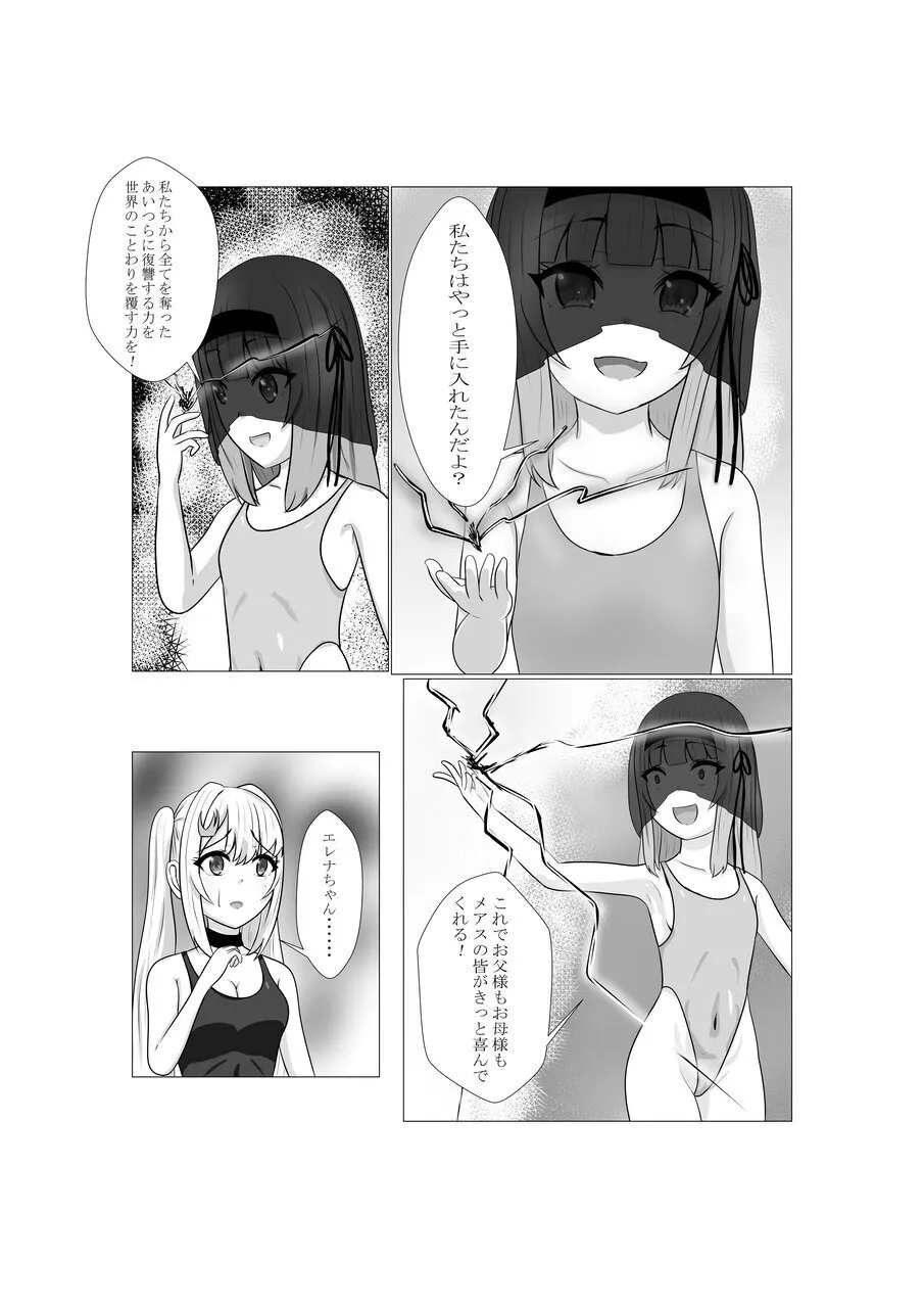 ハイグレ少女に支配される世界 - Page 69