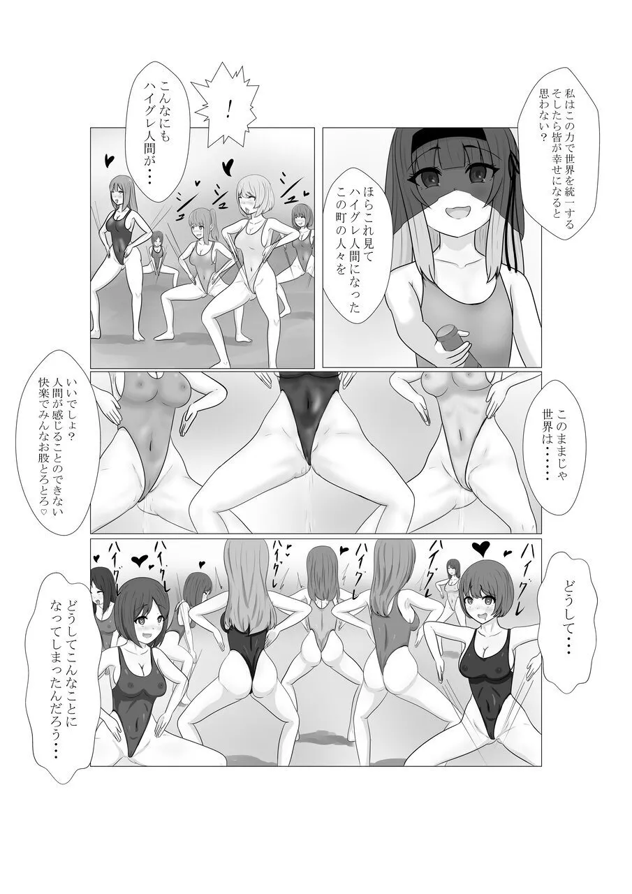 ハイグレ少女に支配される世界 page 70 original parody - swimsuit mind control hentai manga - read online free