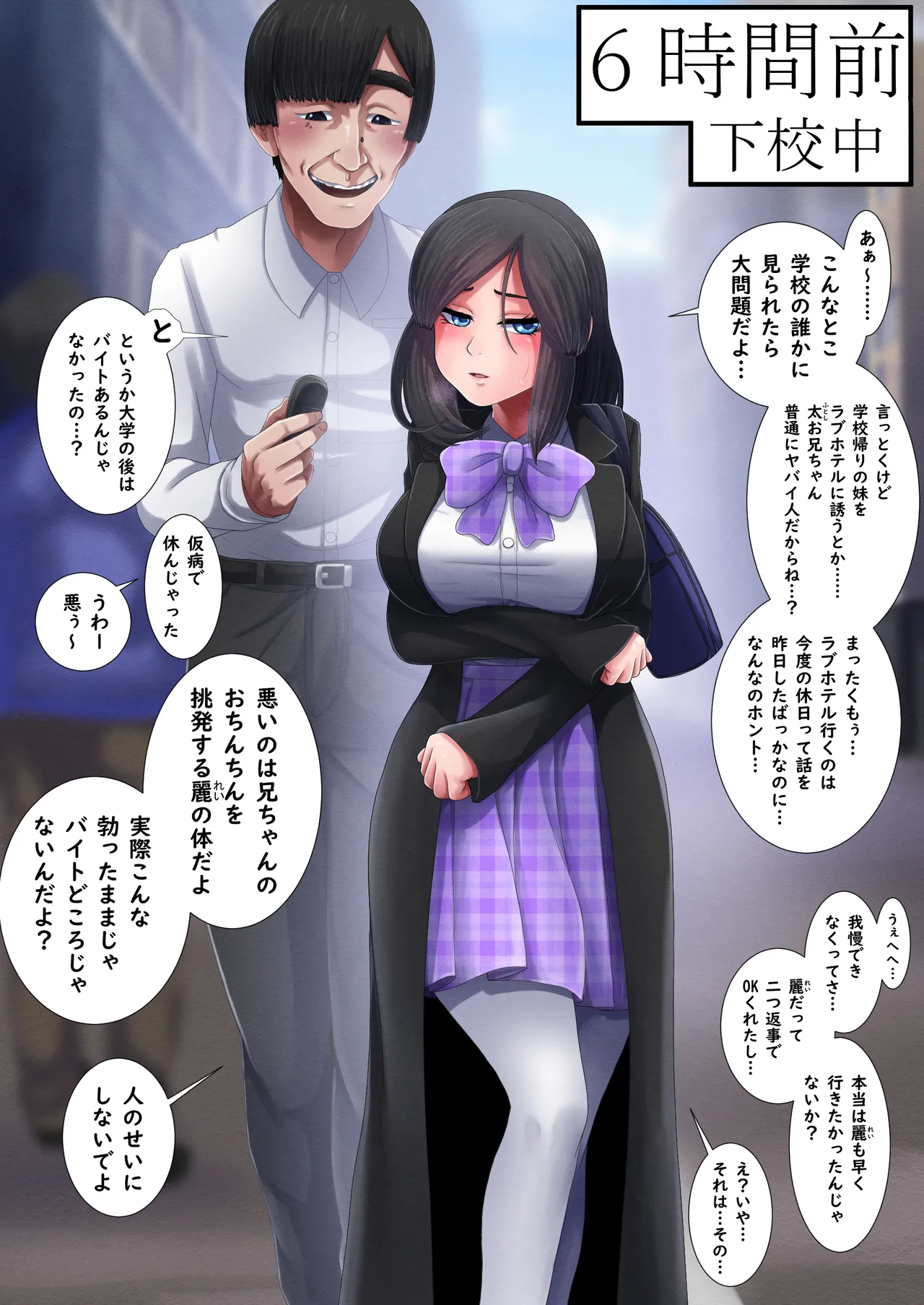 Kyōdai no himitsu o ore wa shitteiru. - Page 16