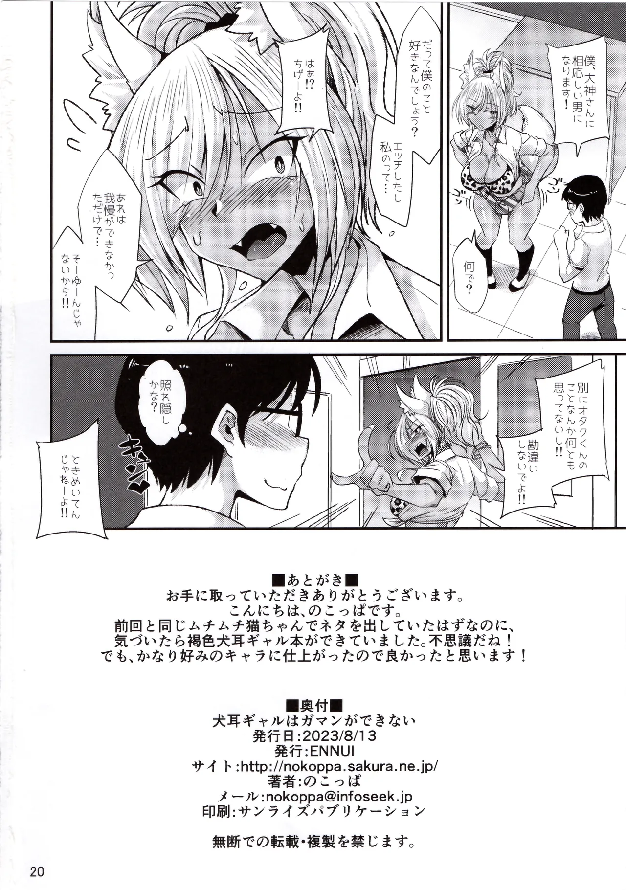 Inumimi Gal wa Gaman ga Dekinai page 21 original parody - kissing big breasts hentai manga - read online free