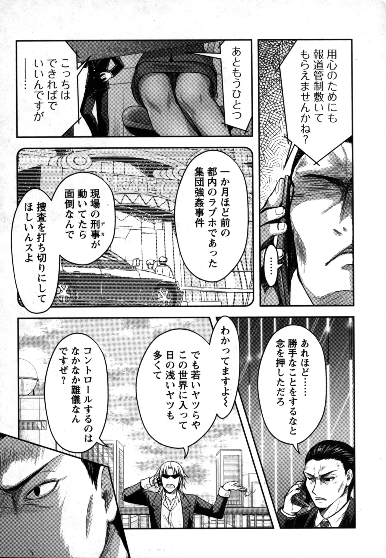 Seishokuki Aliens Meet Girls 01 page 109 - pantyhose hentai manga - read online free