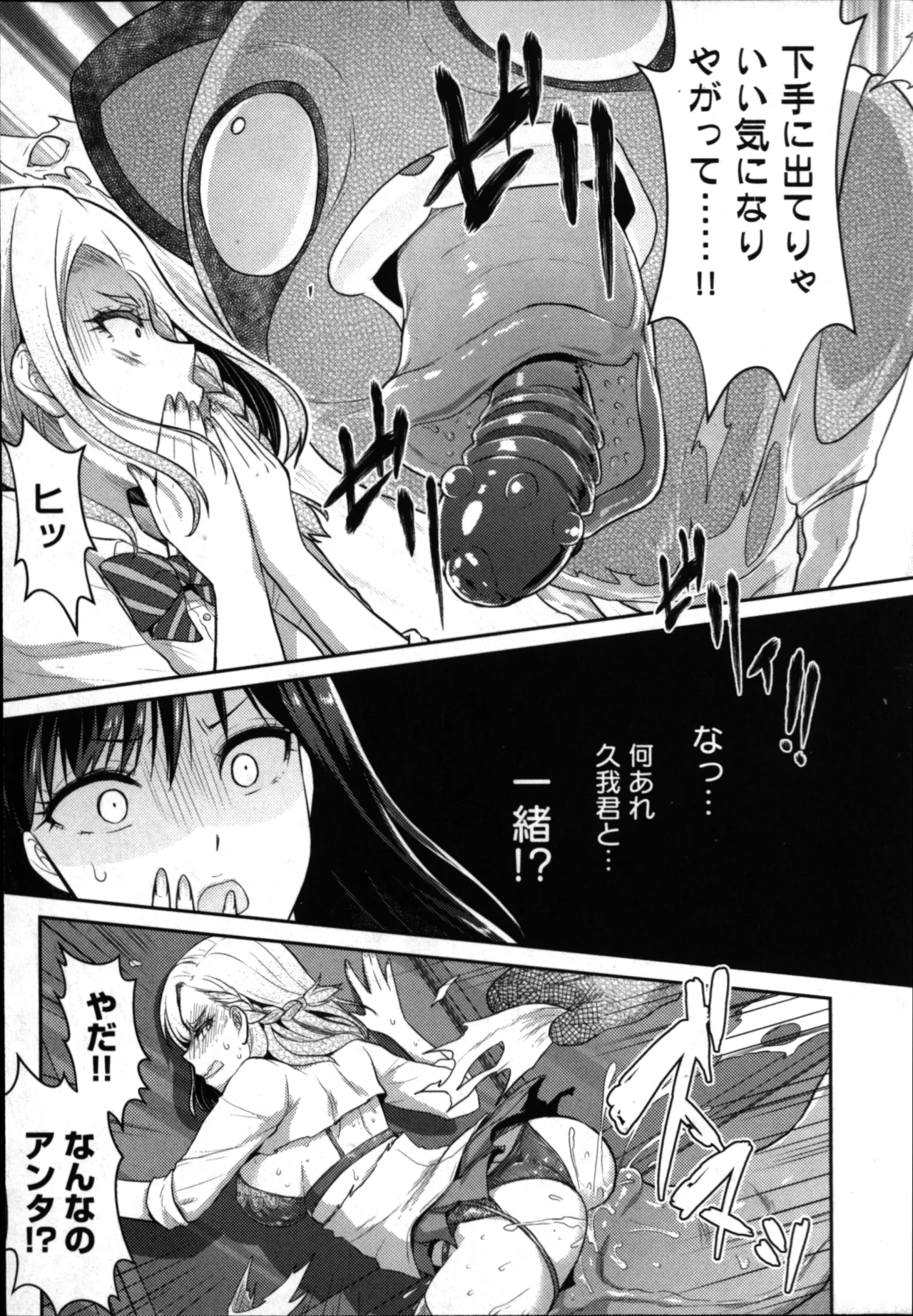 Seishokuki Aliens Meet Girls 01 page 145 - pantyhose hentai manga - read online free