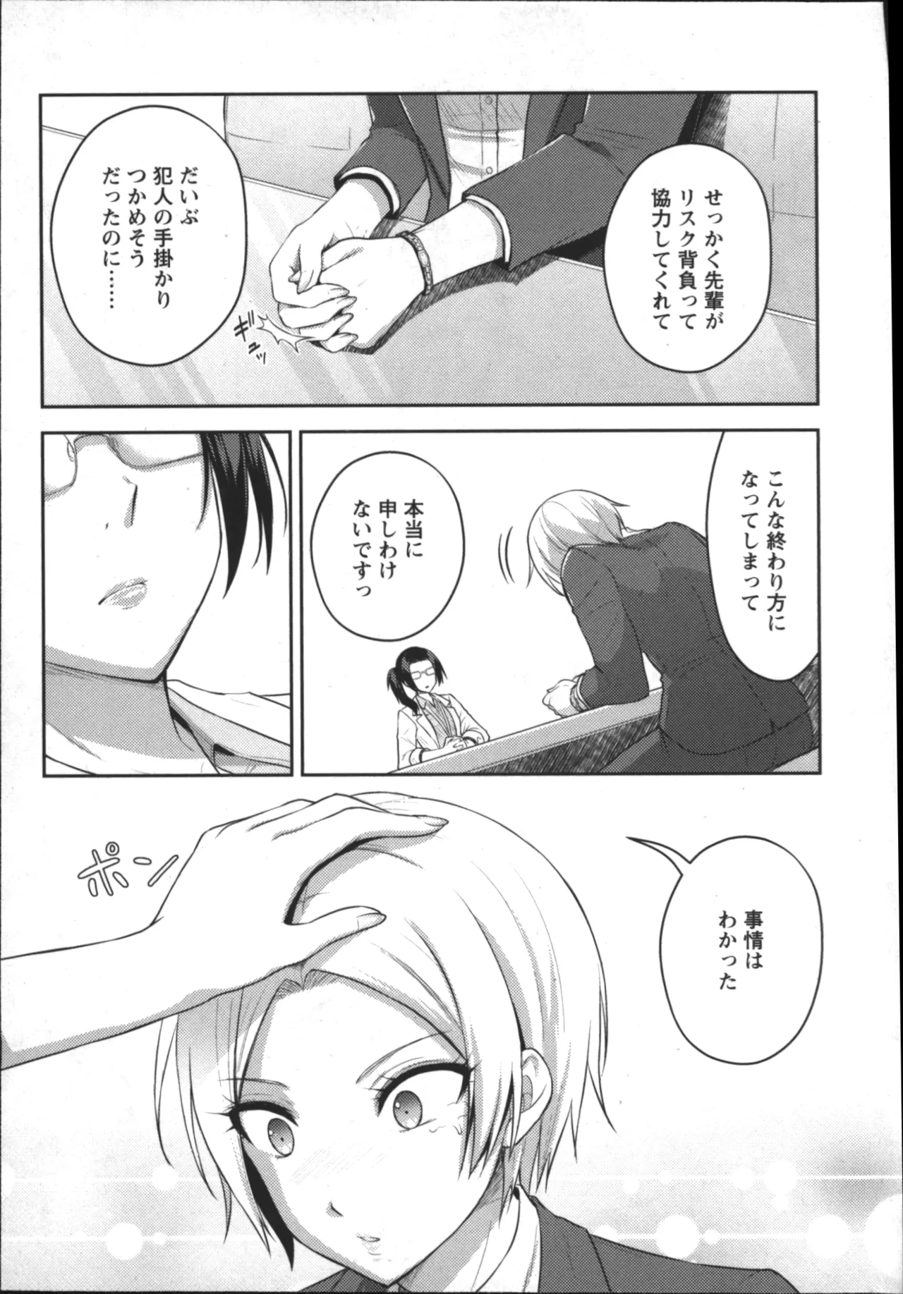 Seishokuki Aliens Meet Girls 01 page 173 - pantyhose hentai manga - read online free