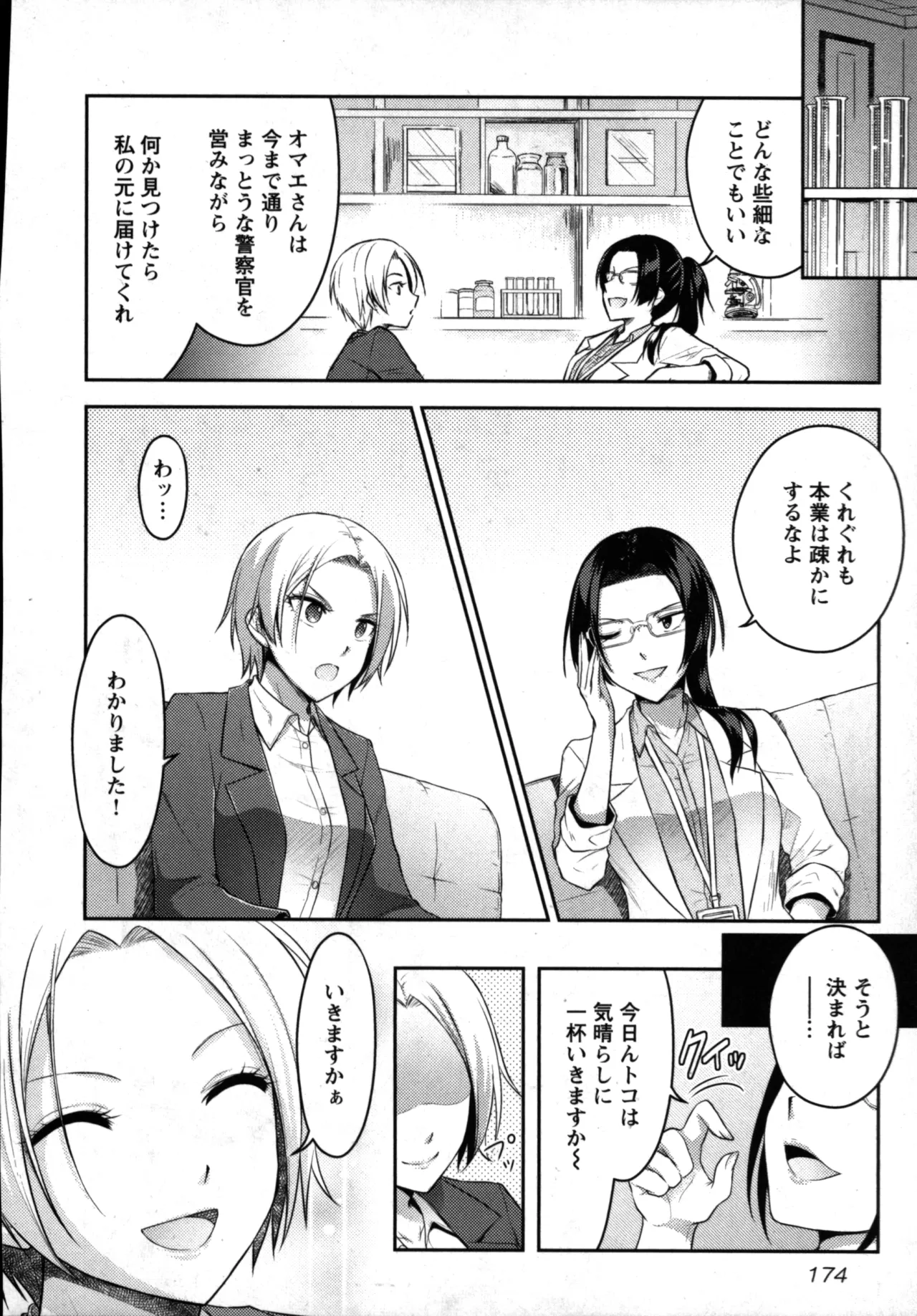 Seishokuki Aliens Meet Girls 01 page 176 - pantyhose hentai manga - read online free