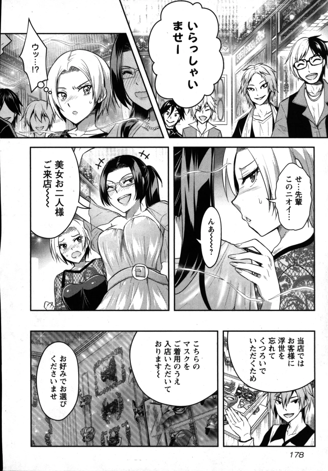 Seishokuki Aliens Meet Girls 01 - Page 180
