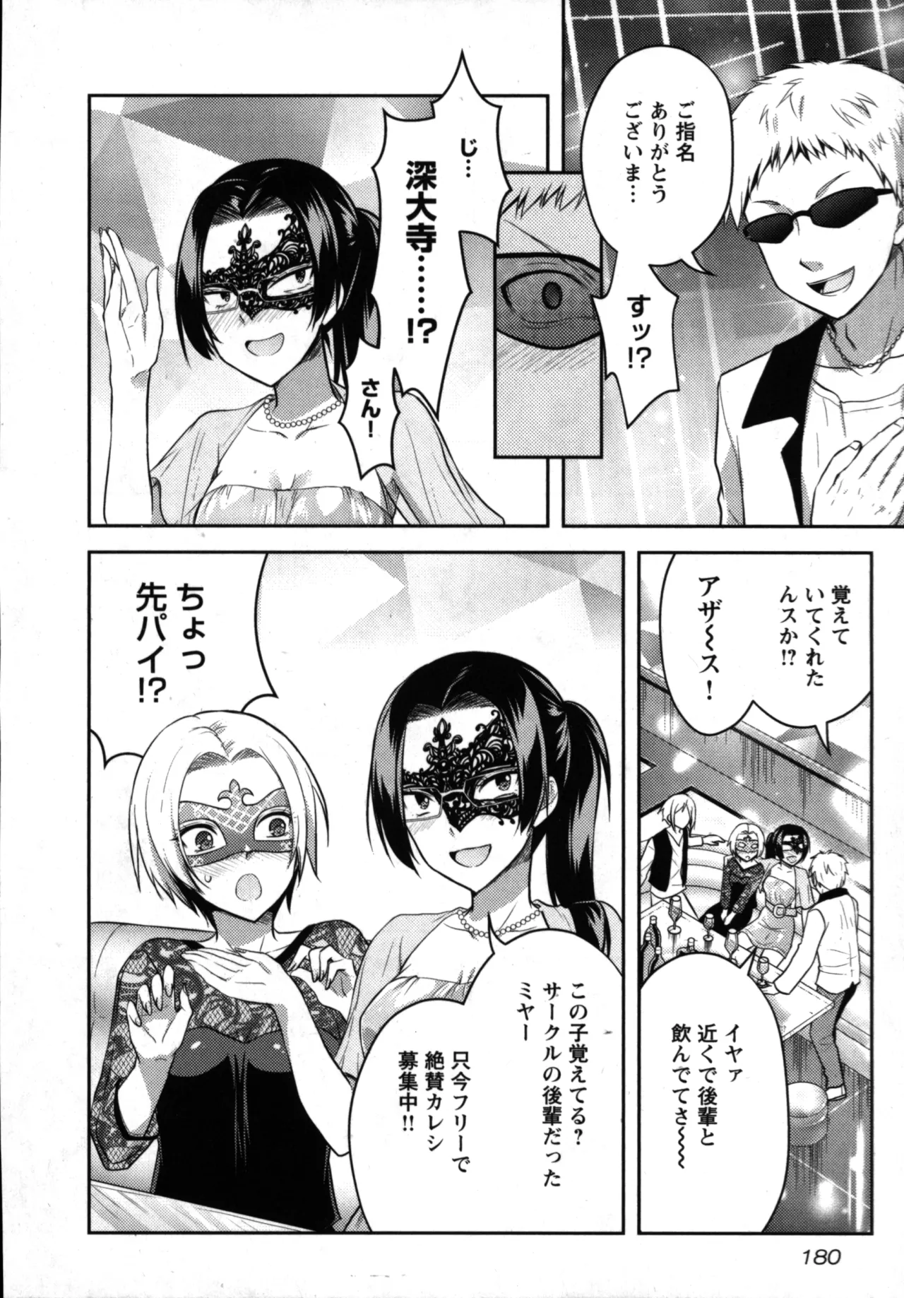 Seishokuki Aliens Meet Girls 01 page 182 - pantyhose hentai manga - read online free