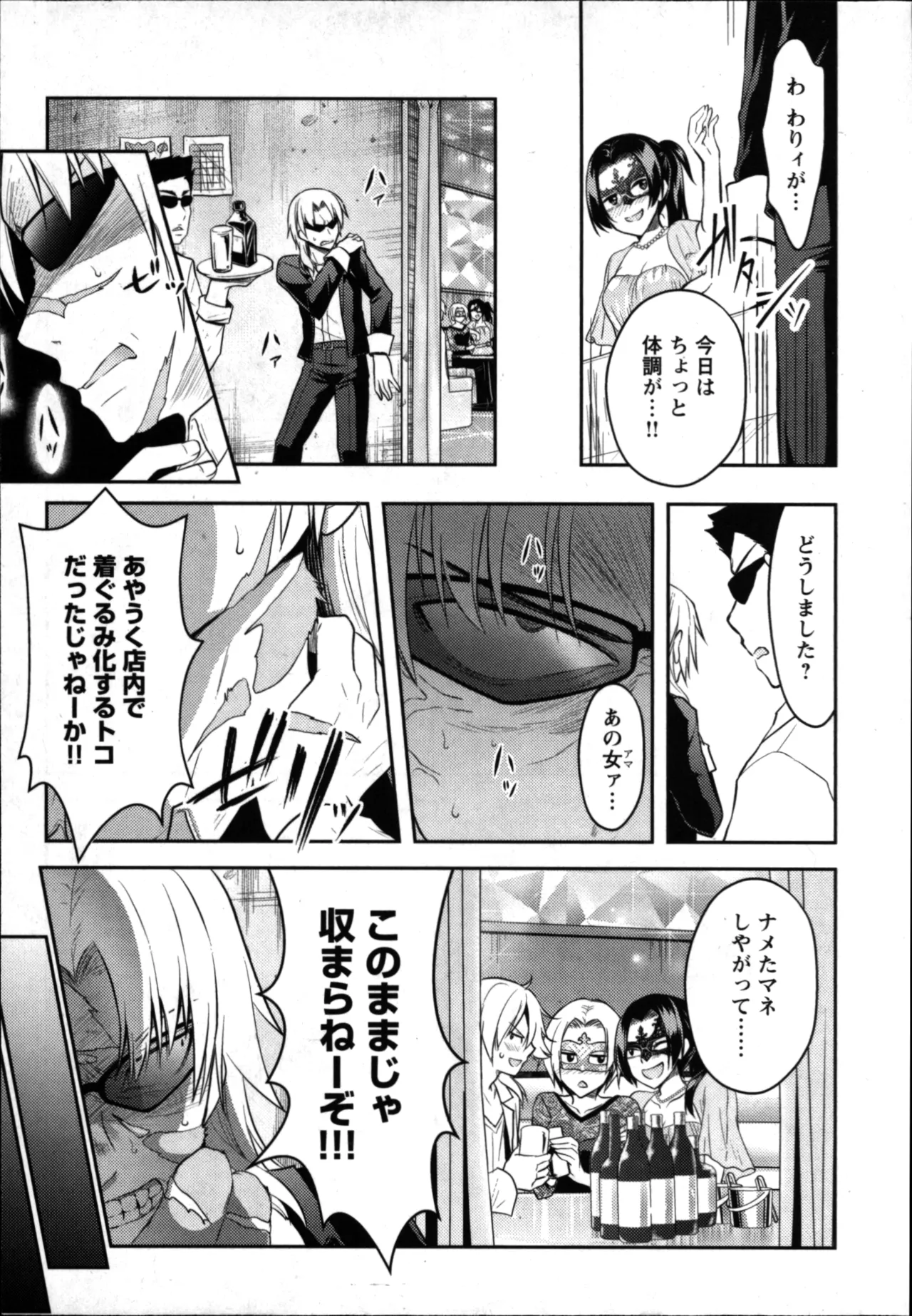 Seishokuki Aliens Meet Girls 01 page 191 - pantyhose hentai manga - read online free