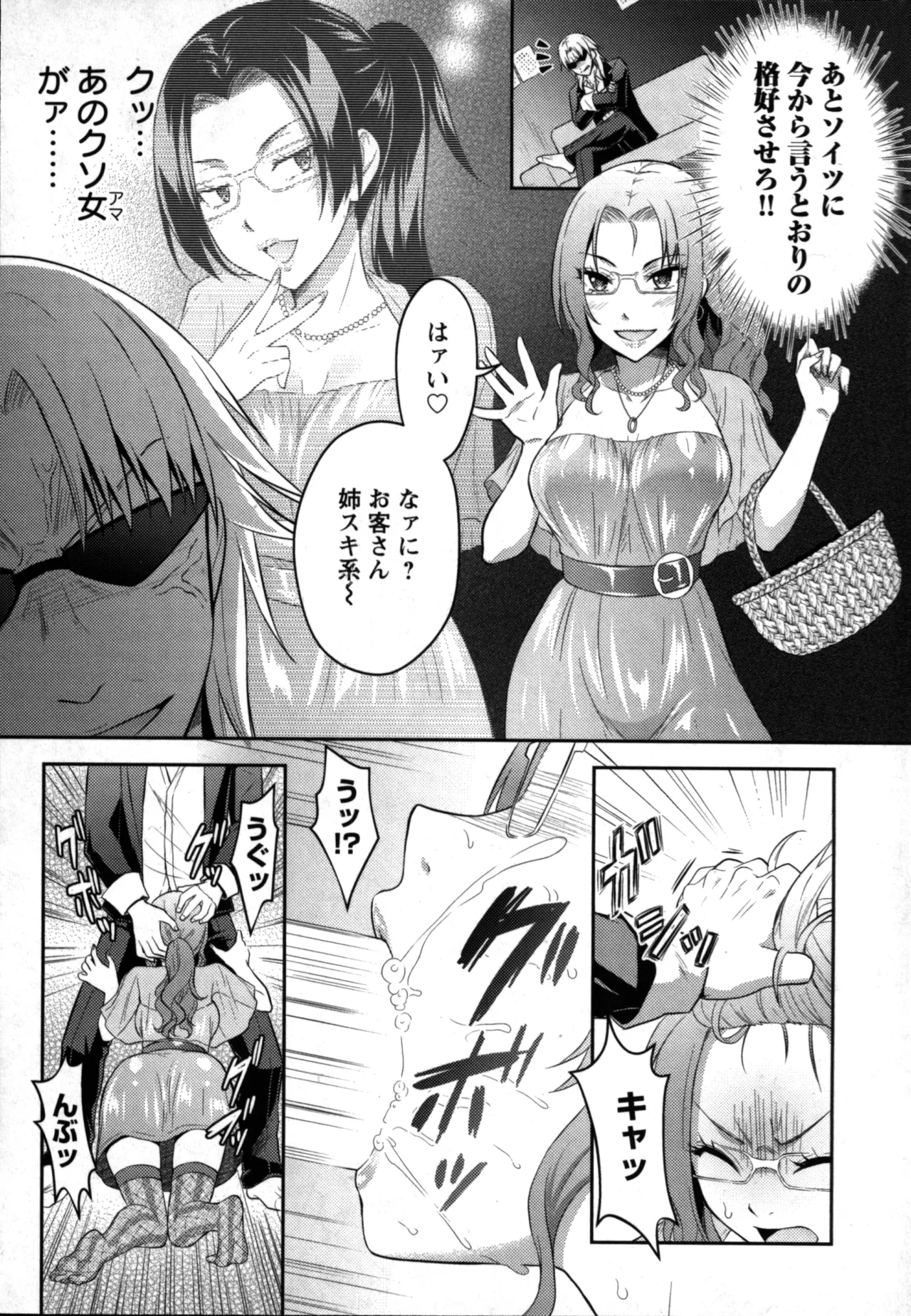 Seishokuki Aliens Meet Girls 01 page 197 - pantyhose hentai manga - read online free