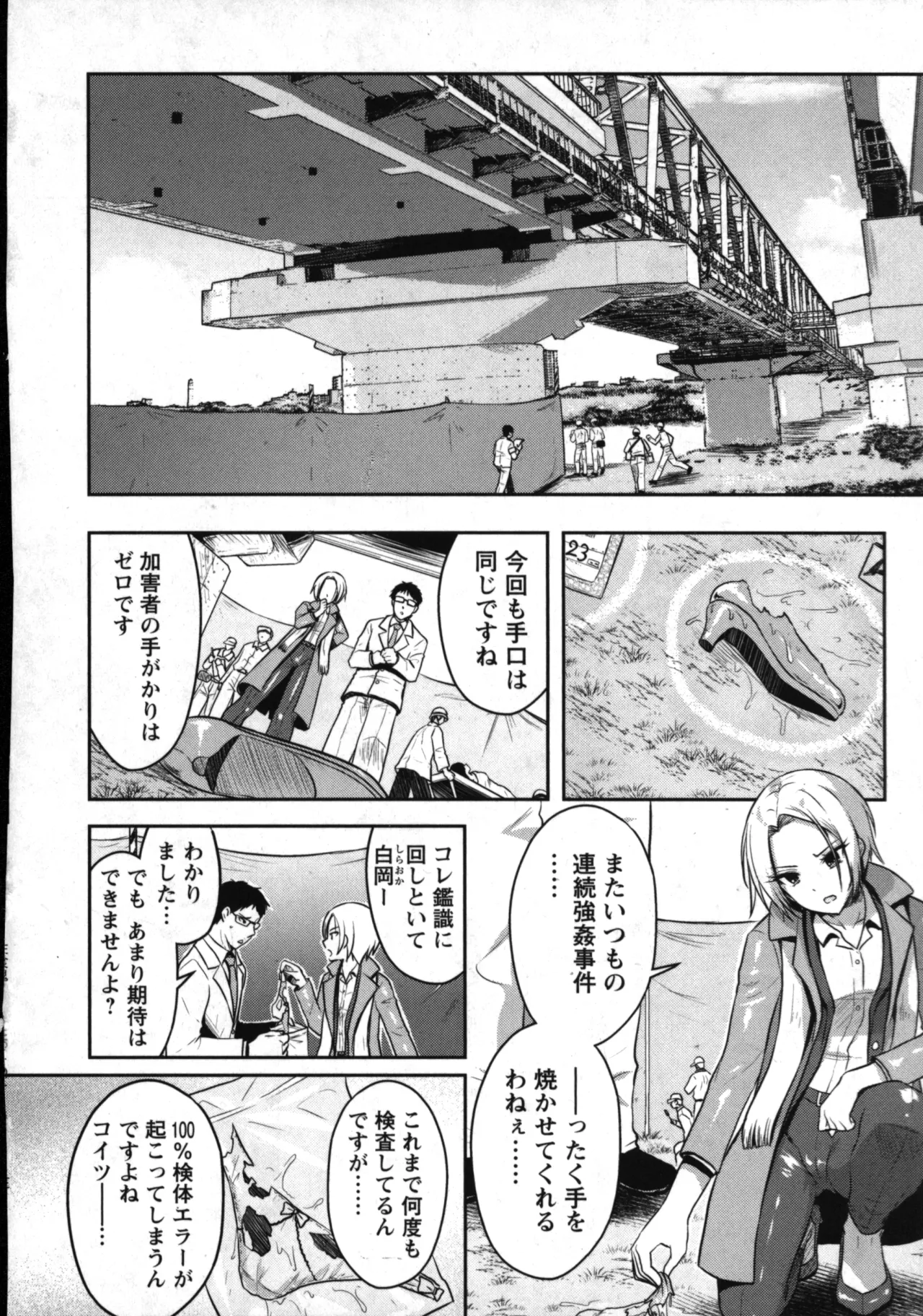 Seishokuki Aliens Meet Girls 01 - Page 34