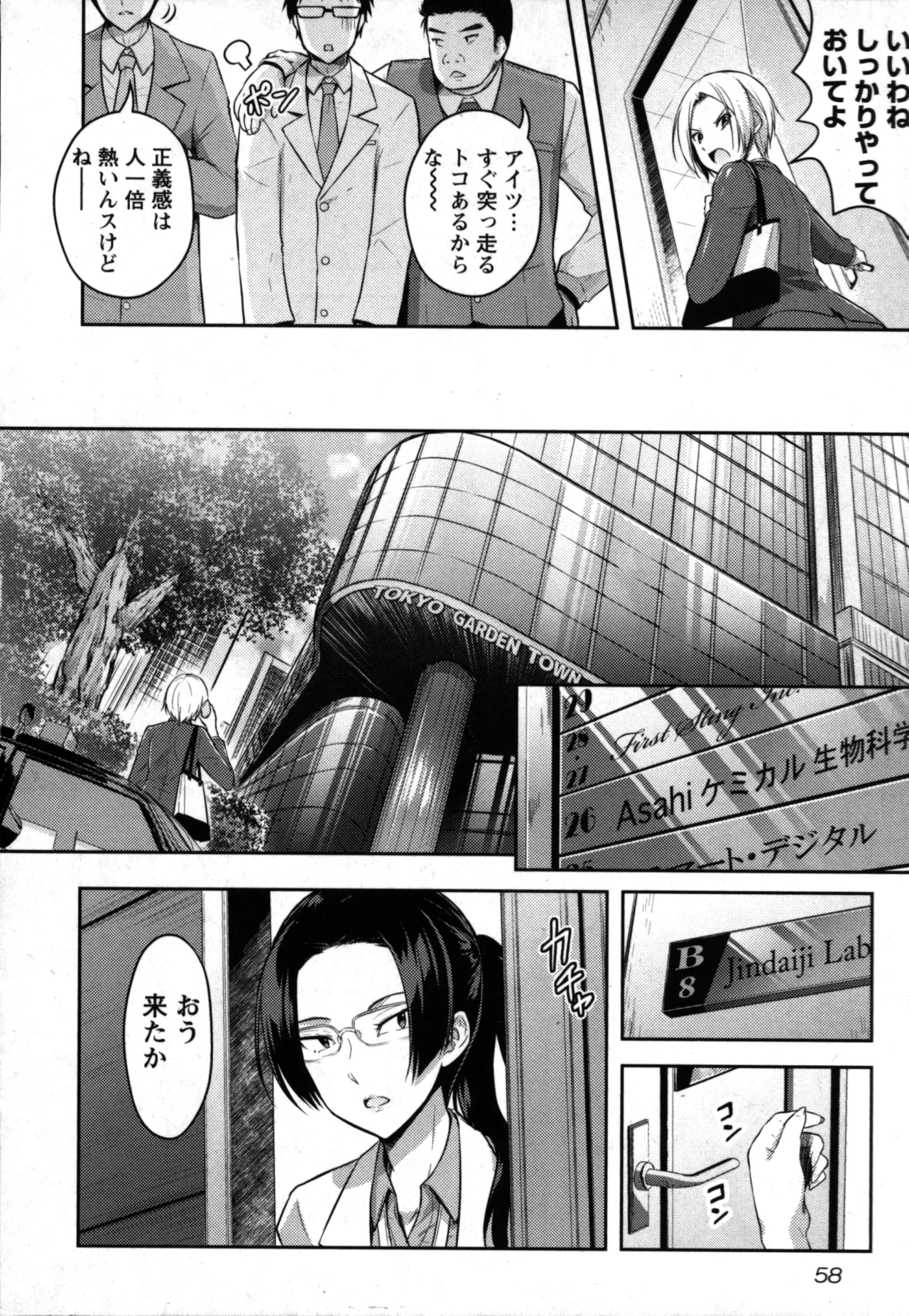 Seishokuki Aliens Meet Girls 01 page 60 - pantyhose hentai manga - read online free