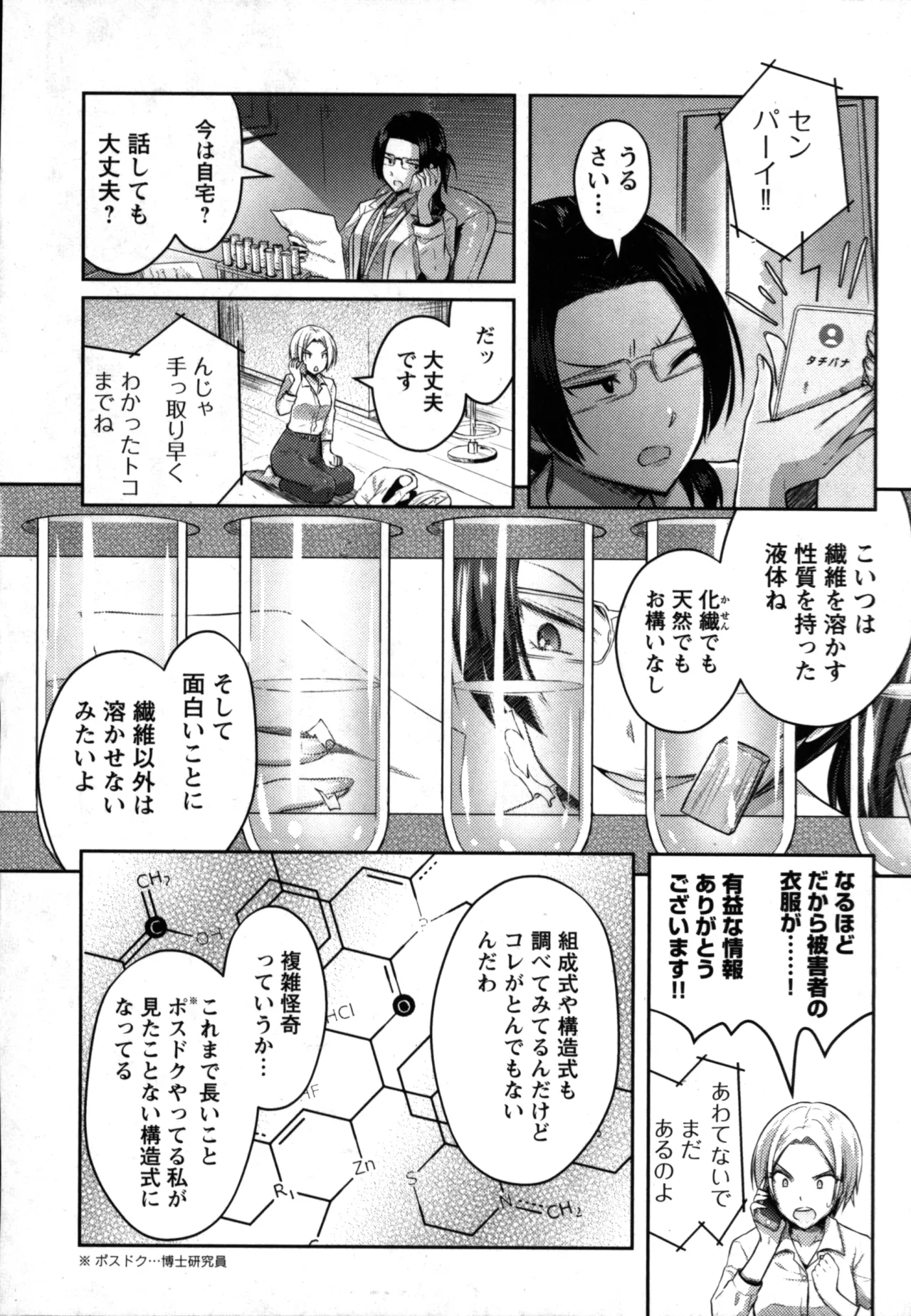 Seishokuki Aliens Meet Girls 01 page 76 - pantyhose hentai manga - read online free