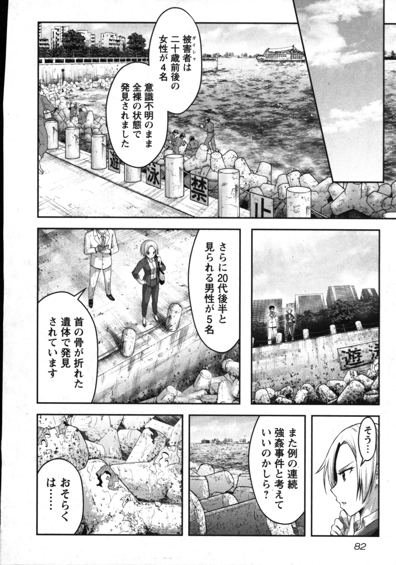 Seishokuki Aliens Meet Girls 01 page 84 - pantyhose hentai manga - read online free