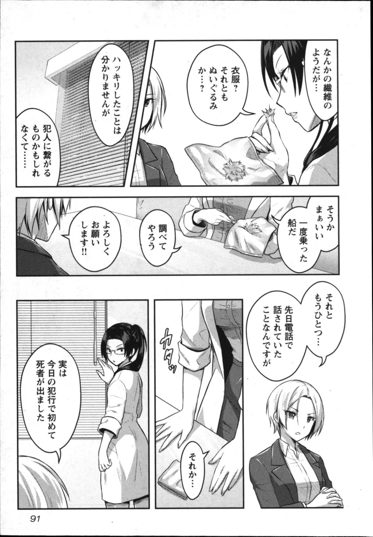 Seishokuki Aliens Meet Girls 01 page 93 - pantyhose hentai manga - read online free