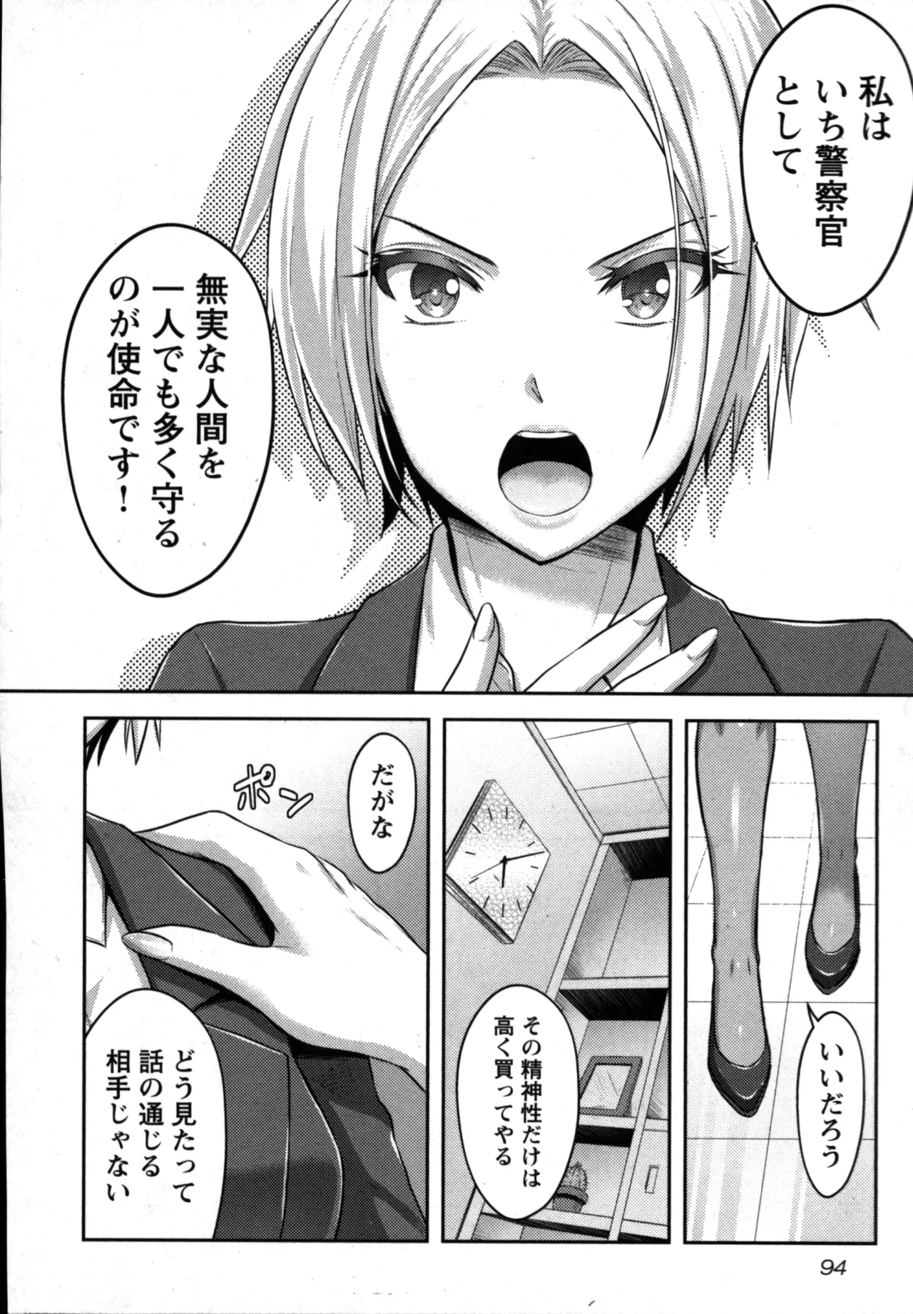 Seishokuki Aliens Meet Girls 01 page 96 - pantyhose hentai manga - read online free