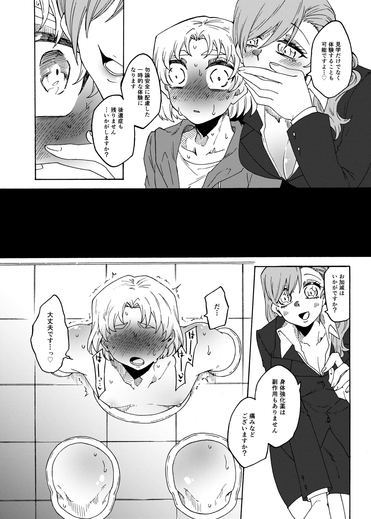 Futanari Senyou Benjo Kengaku Taiken Tour! - Page 10