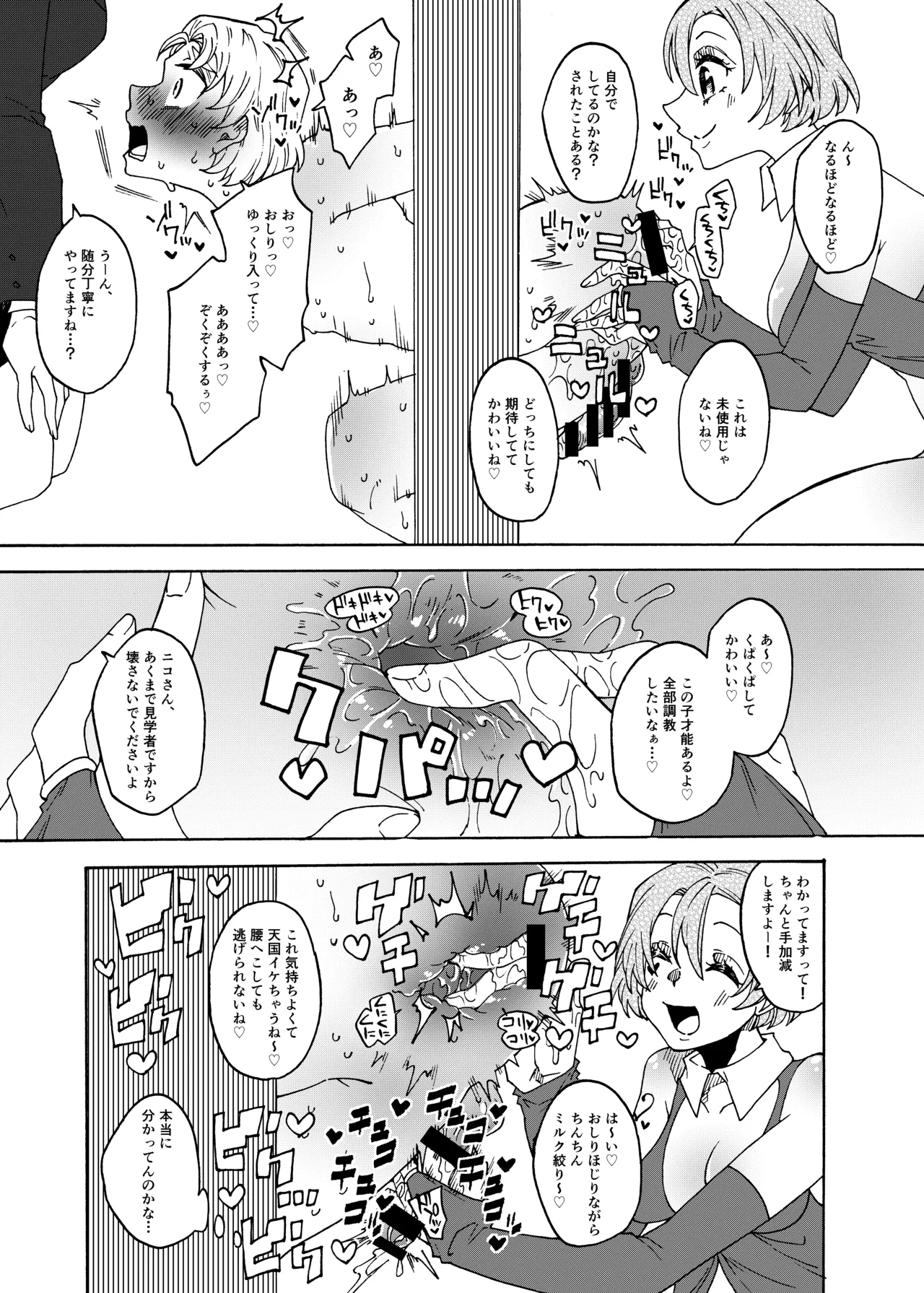 Futanari Senyou Benjo Kengaku Taiken Tour! - Page 12