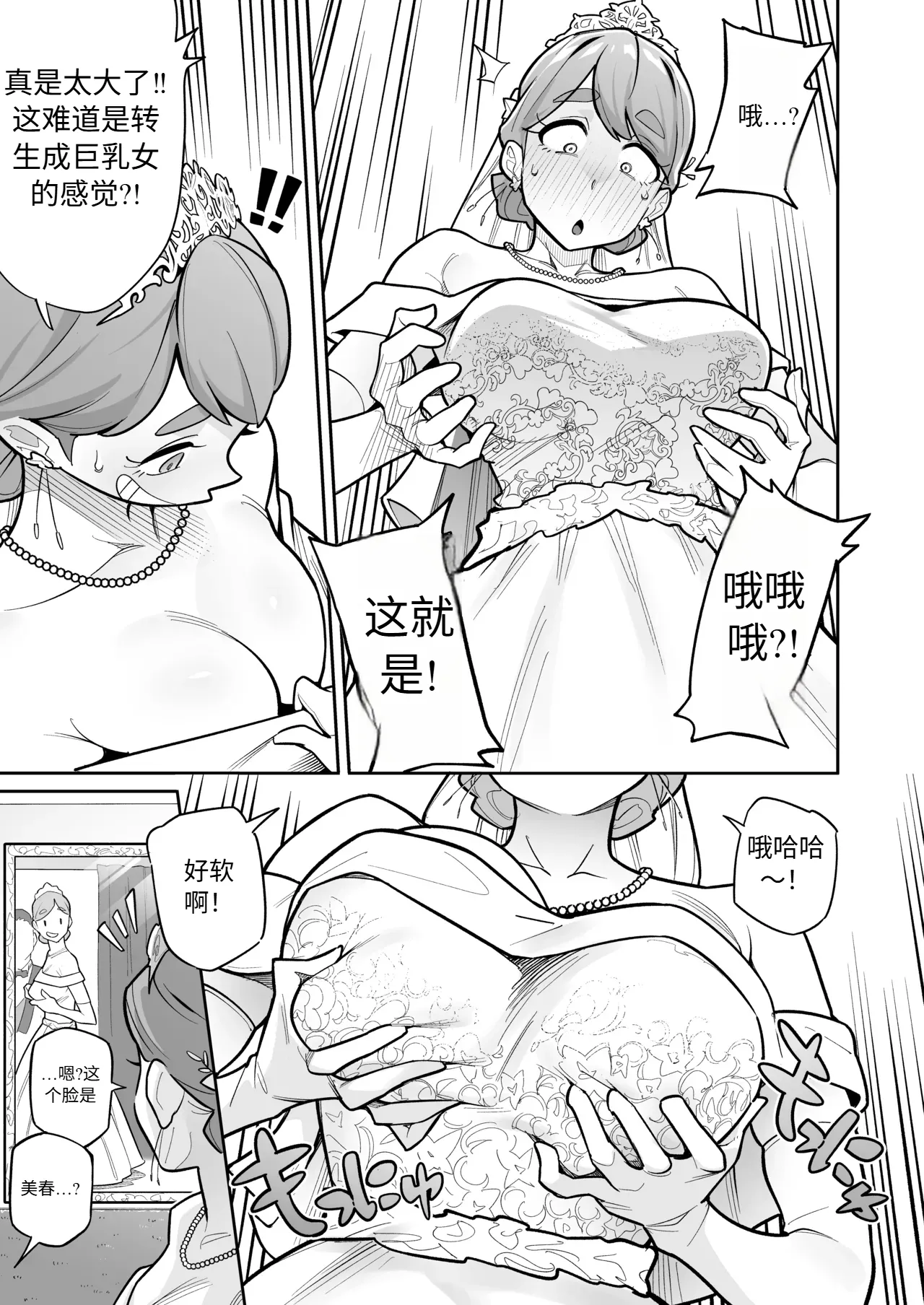 Tamashii Irekawari Genshou - Case 2 Honda Miharu no Baai page 10 original parody - body swap gender bender hentai manga - read online free