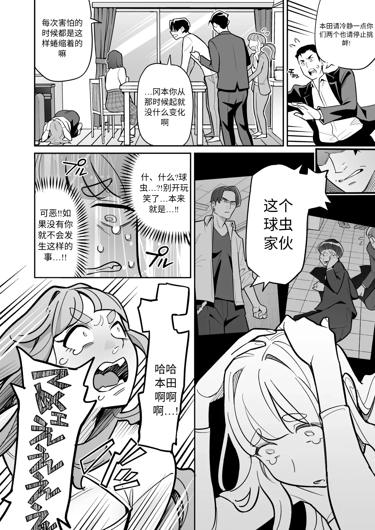 Tamashii Irekawari Genshou - Case 2 Honda Miharu no Baai page 23 original parody - body swap gender bender hentai manga - read online free