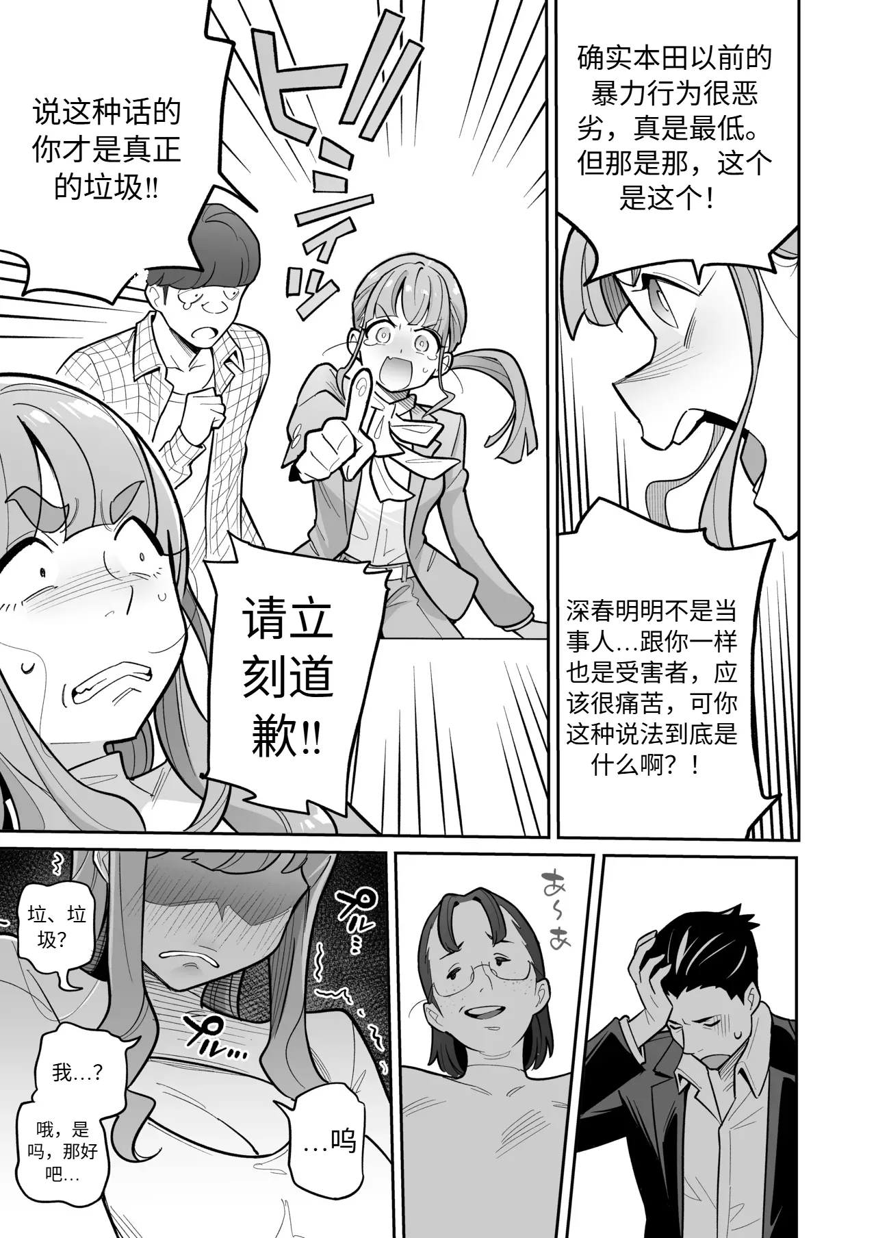 Tamashii Irekawari Genshou - Case 2 Honda Miharu no Baai page 26 original parody - body swap gender bender hentai manga - read online free