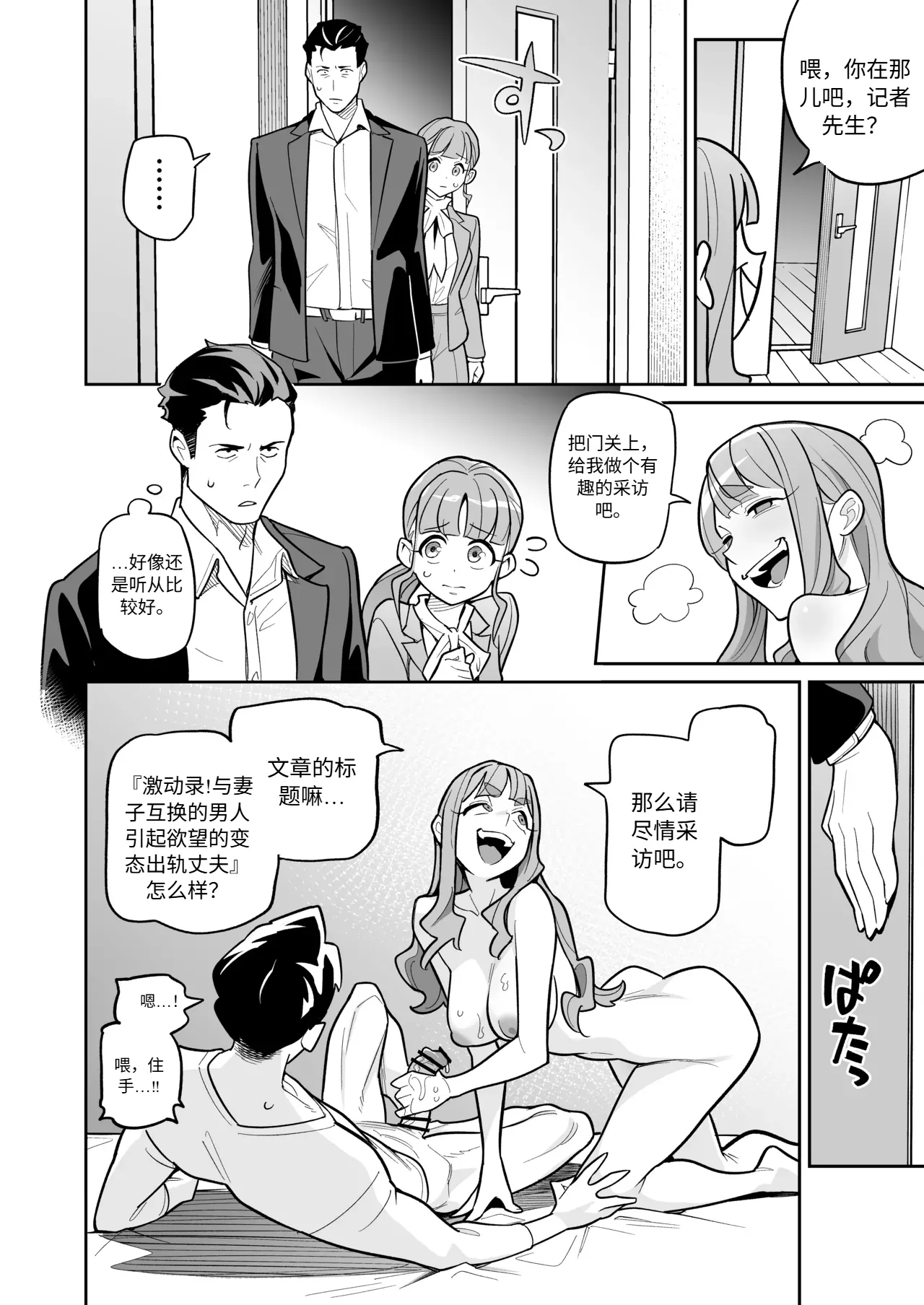 Tamashii Irekawari Genshou - Case 2 Honda Miharu no Baai page 35 original parody - body swap gender bender hentai manga - read online free