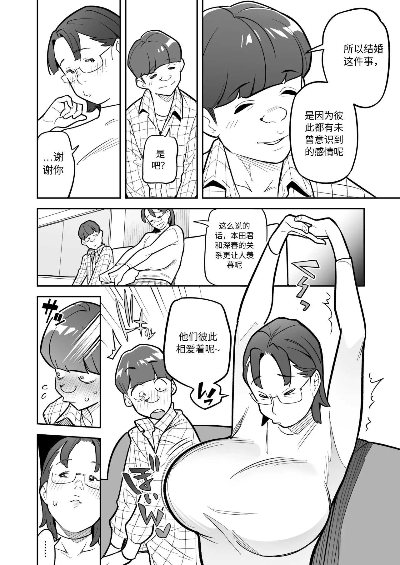 Tamashii Irekawari Genshou - Case 2 Honda Miharu no Baai page 45 original parody - body swap gender bender hentai manga - read online free