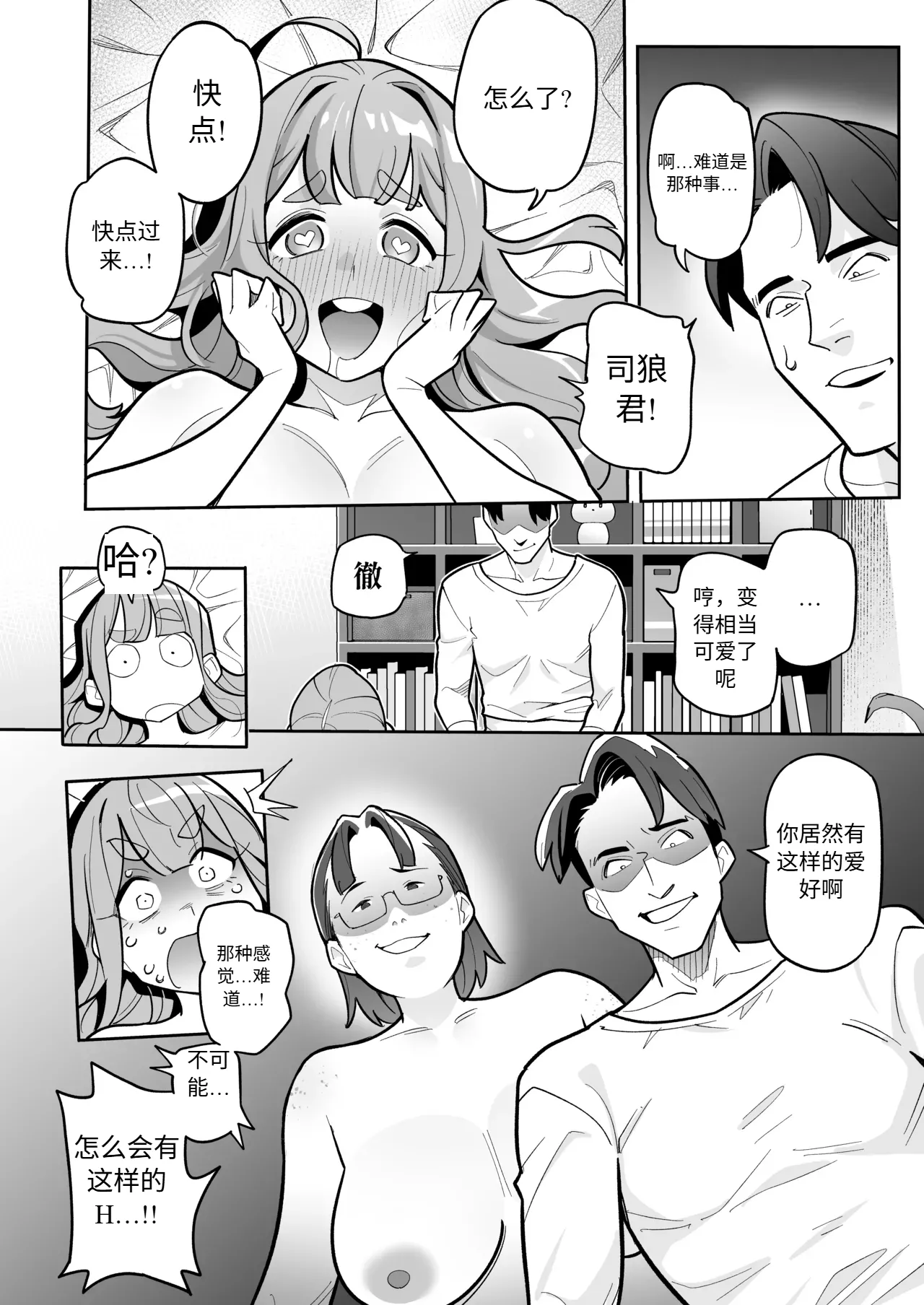 Tamashii Irekawari Genshou - Case 2 Honda Miharu no Baai page 57 original parody - body swap gender bender hentai manga - read online free