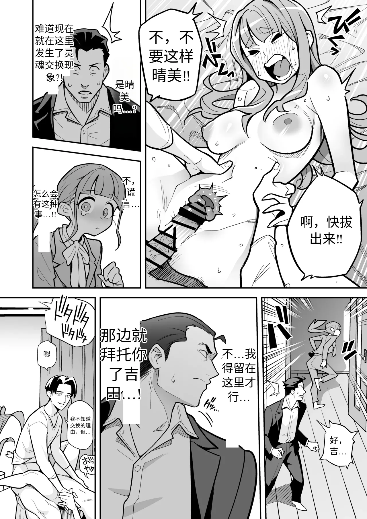 Tamashii Irekawari Genshou - Case 2 Honda Miharu no Baai page 59 original parody - body swap gender bender hentai manga - read online free
