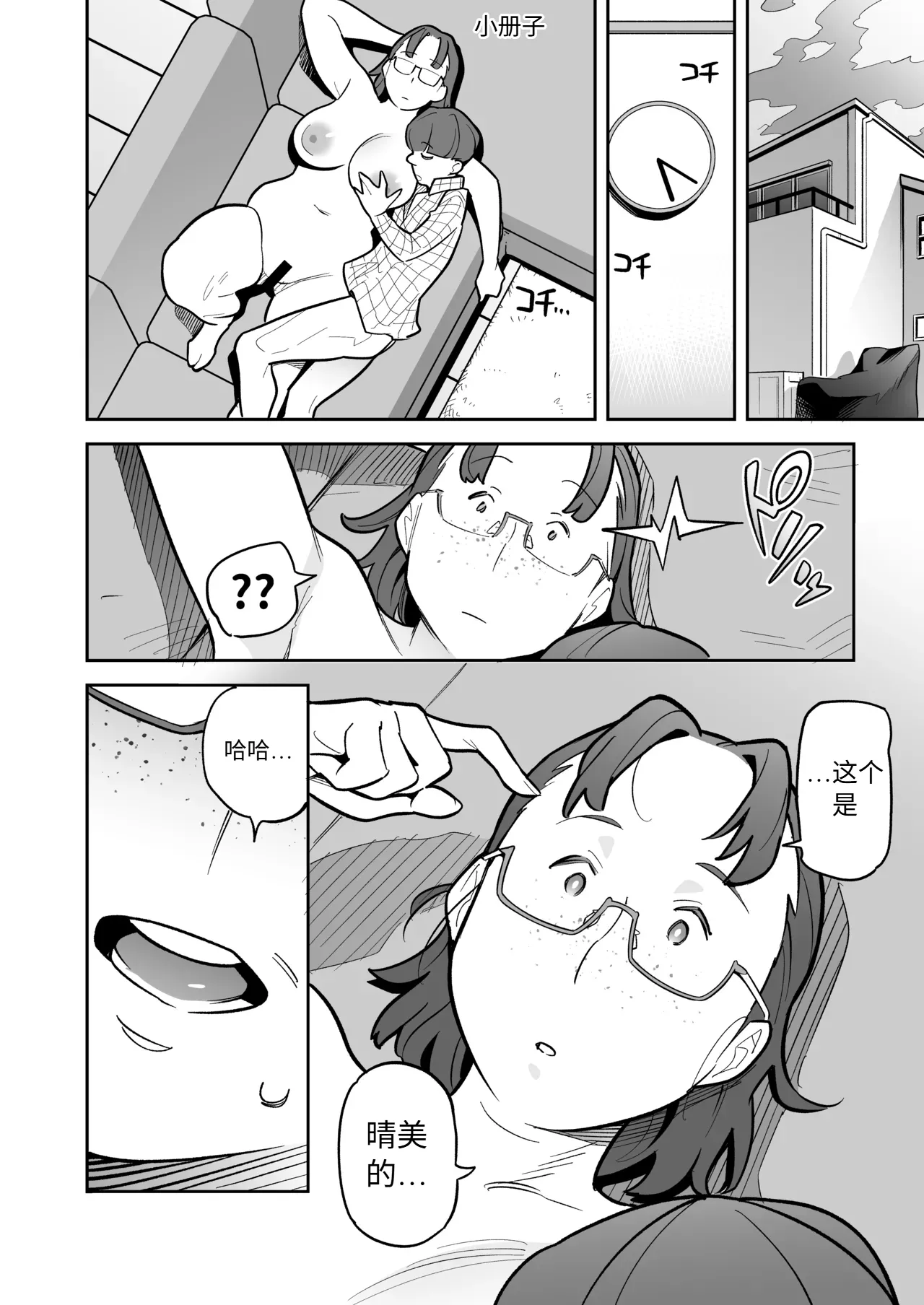 Tamashii Irekawari Genshou - Case 2 Honda Miharu no Baai page 93 original parody - body swap gender bender hentai manga - read online free