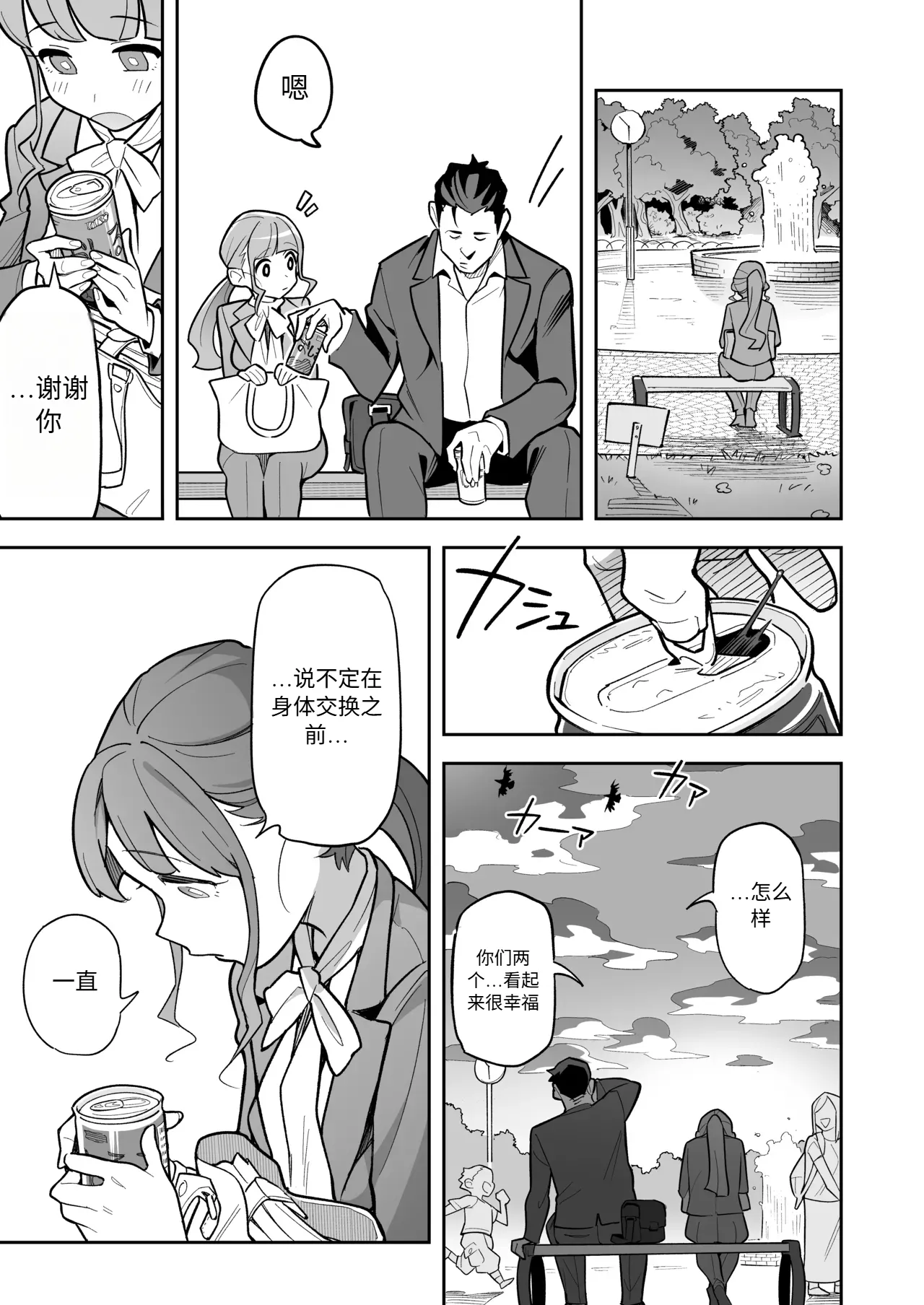 Tamashii Irekawari Genshou - Case 2 Honda Miharu no Baai page 96 original parody - body swap gender bender hentai manga - read online free