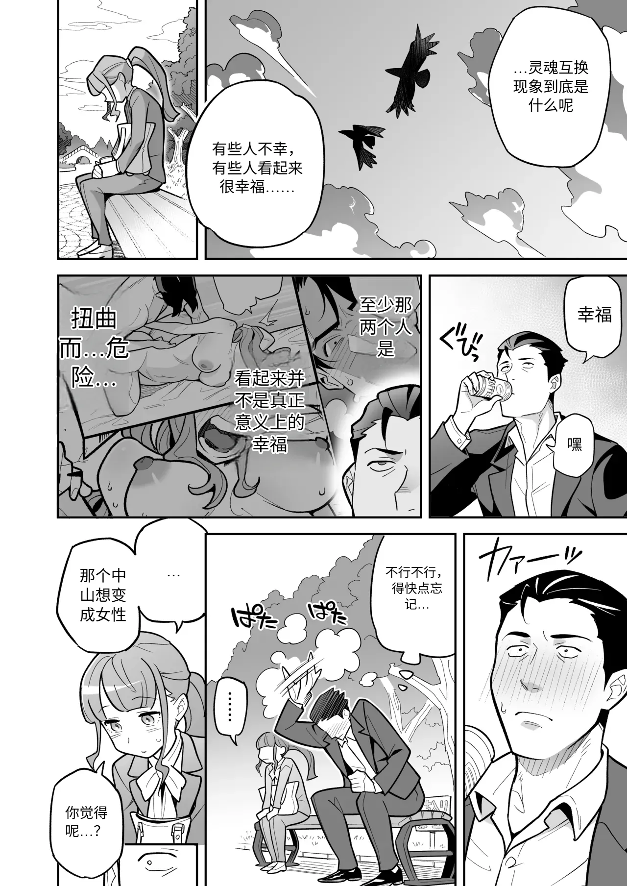 Tamashii Irekawari Genshou - Case 2 Honda Miharu no Baai page 97 original parody - body swap gender bender hentai manga - read online free