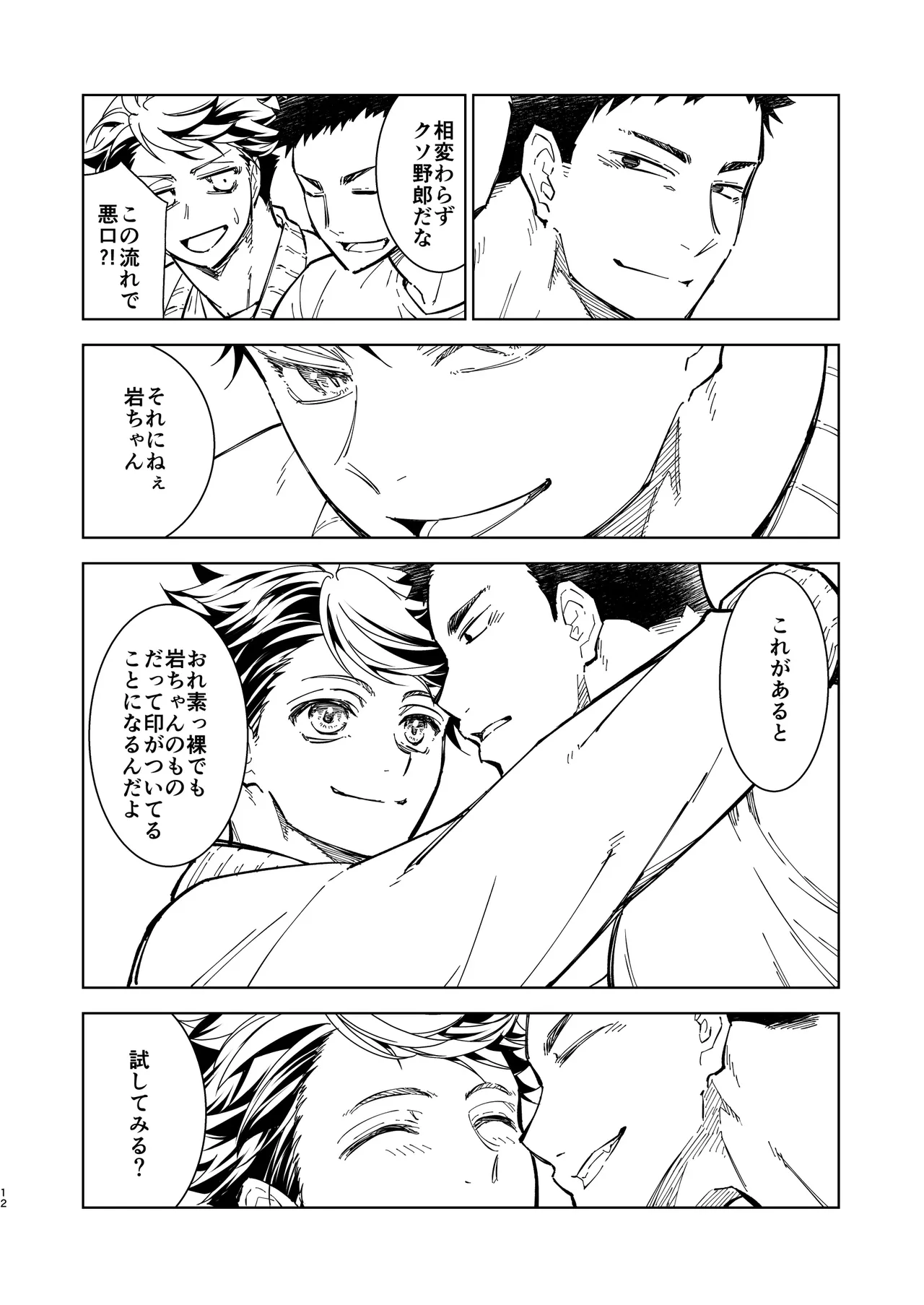 Hello Happiness - Haikyuu DJ - Page 11