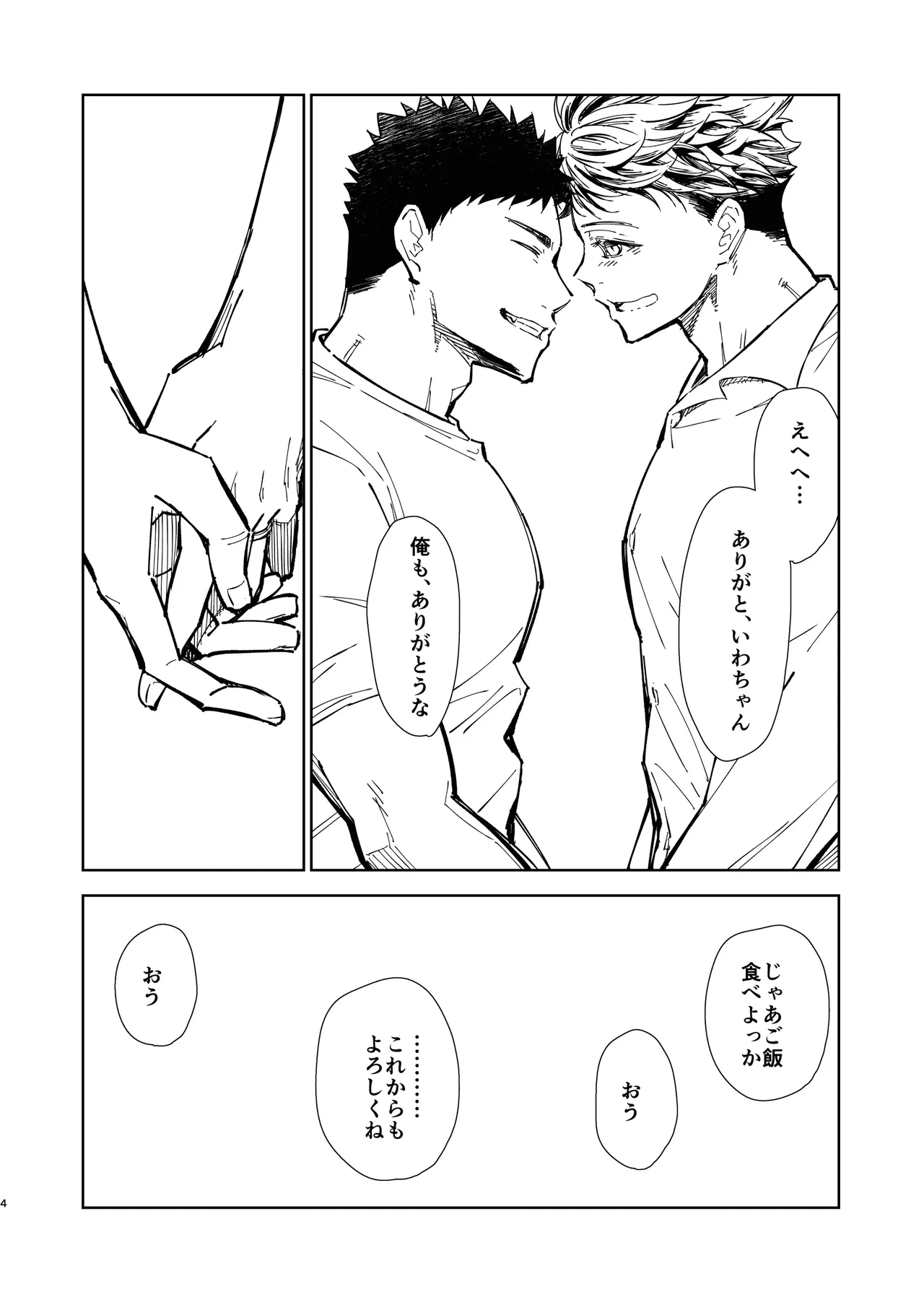 Hello Happiness - Haikyuu DJ page 18 featuring tooru oikawa haikyuu parody - males only yaoi hentai manga - read online free