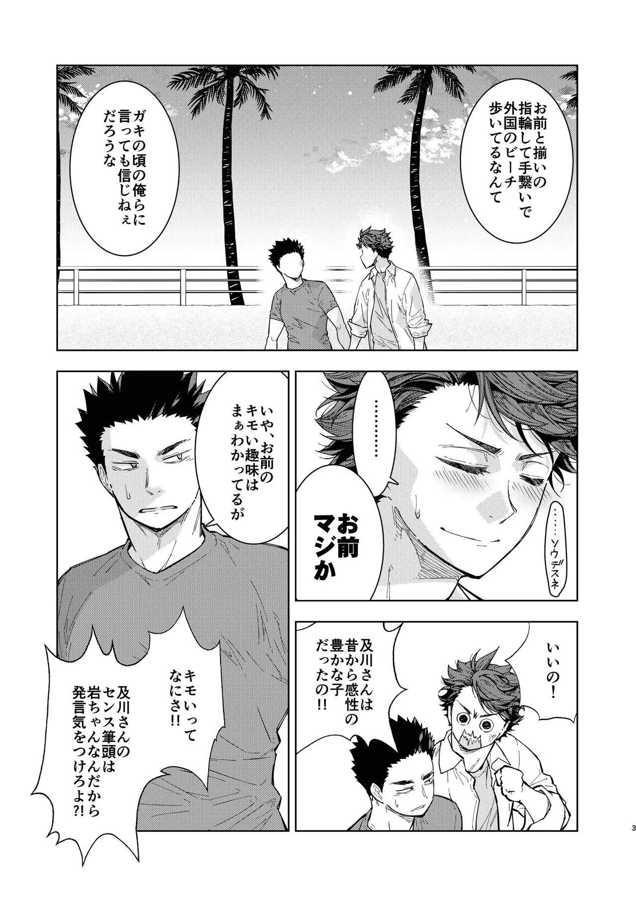 Hello Happiness - Haikyuu DJ page 21 featuring tooru oikawa haikyuu parody - males only yaoi hentai manga - read online free
