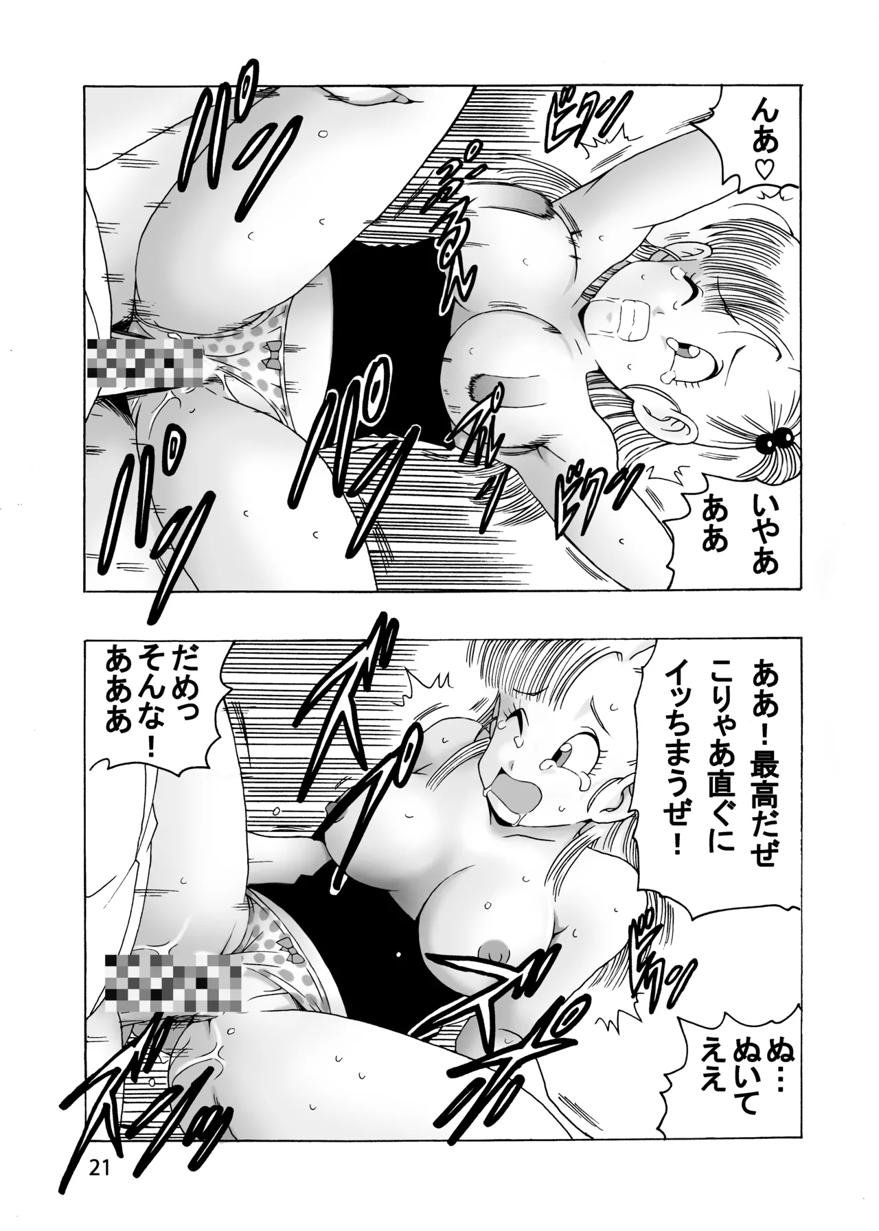 EPISODE OF BULMA NO.2 - Page 21