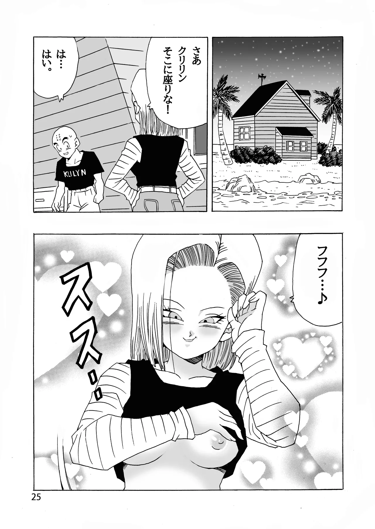 EPISODE OF ANDROID18 - Page 26