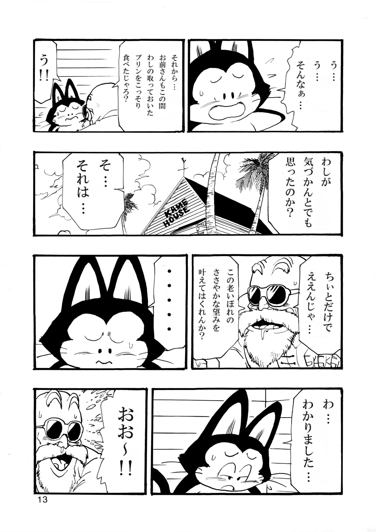 Dragon Ball Girls Collection 1 - Page 14