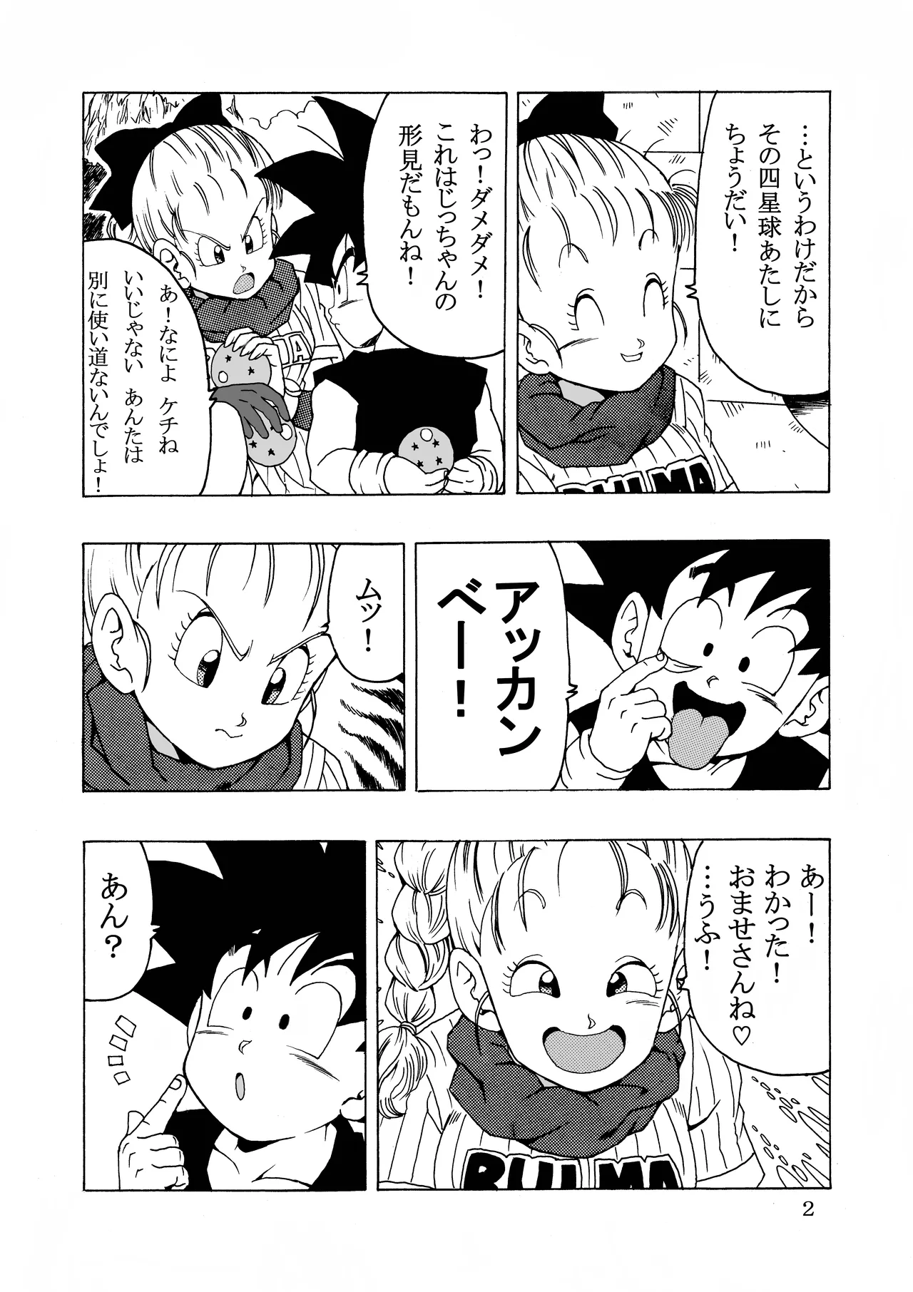 Bulma no Saikyou e no Michi - Page 2