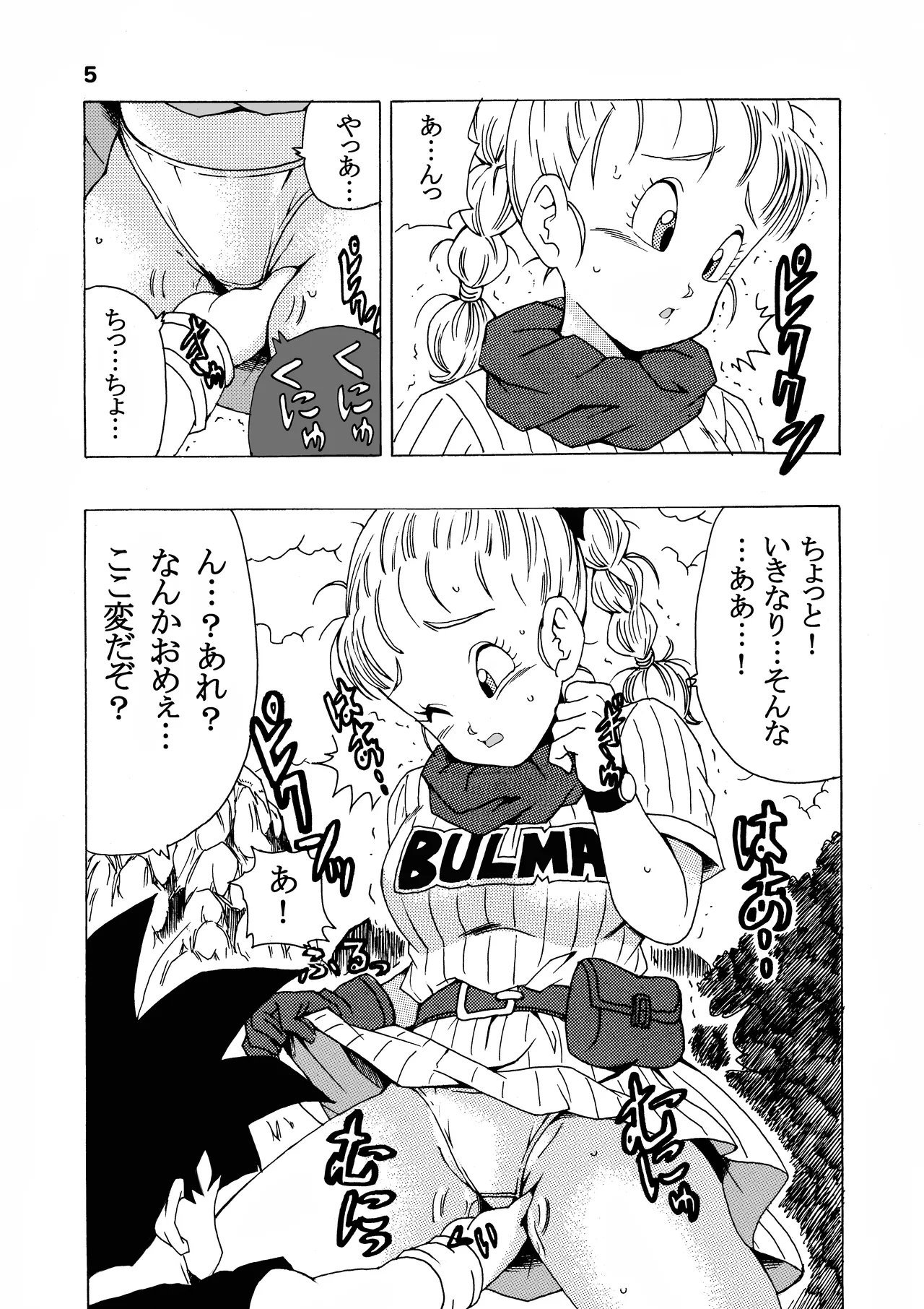 Bulma no Saikyou e no Michi - Page 5