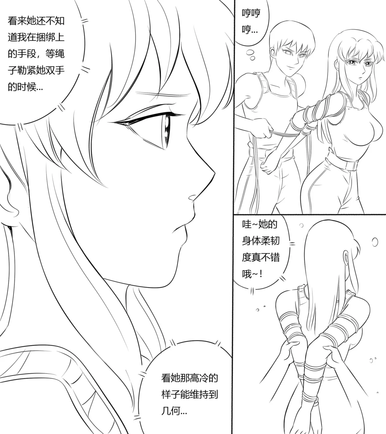 性感特工的捆绑人生4 - Page 14