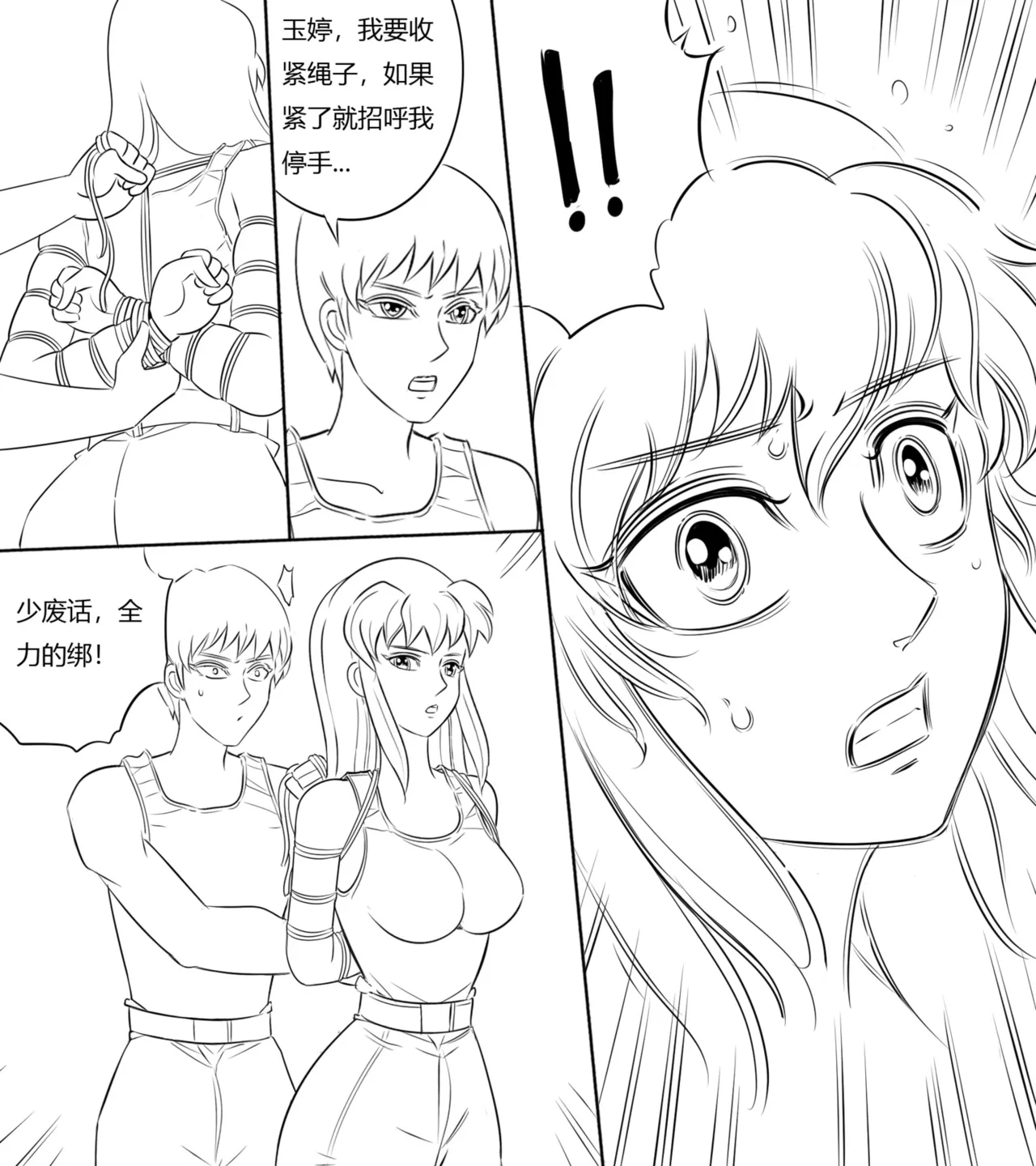 性感特工的捆绑人生4 - Page 16