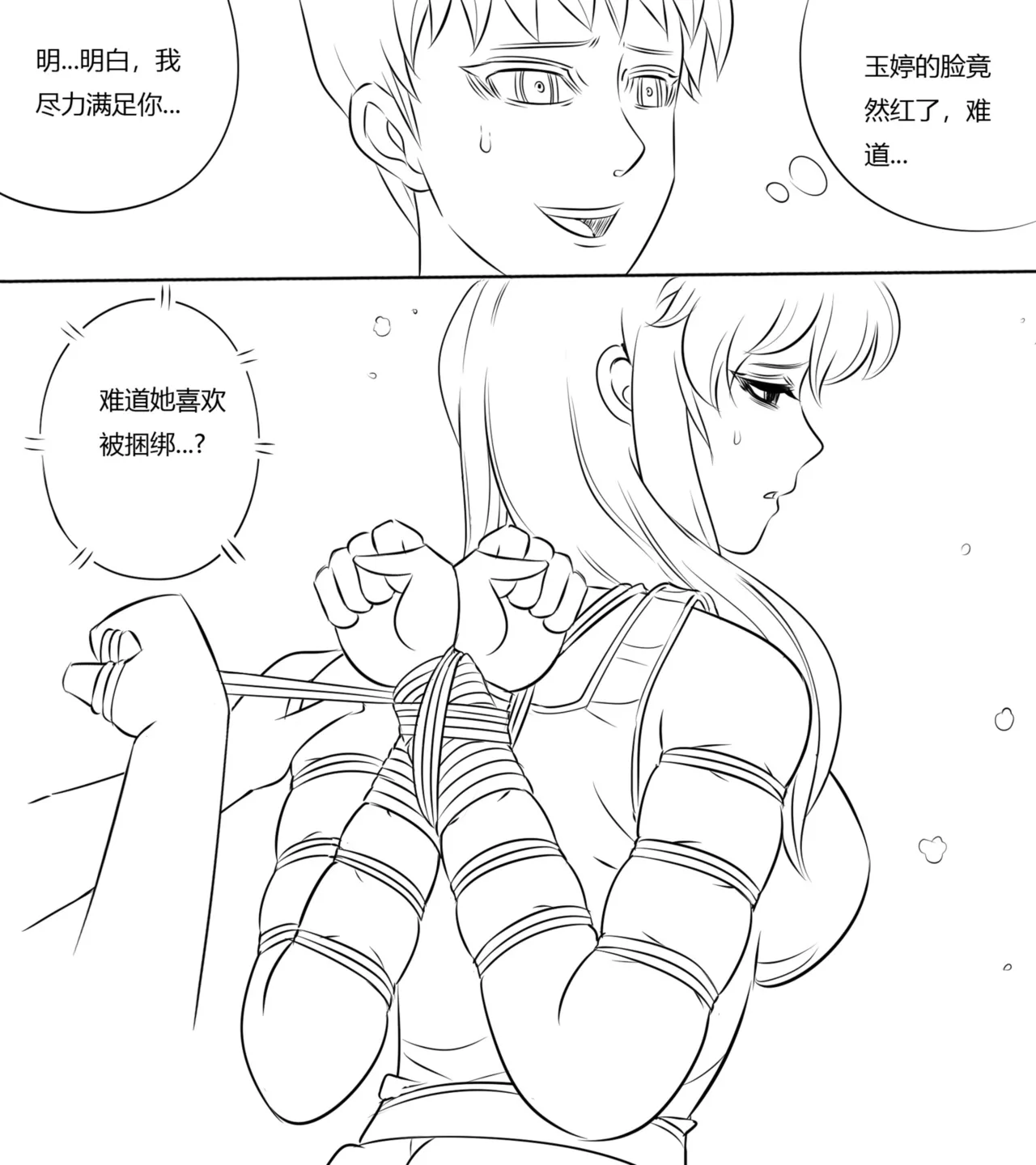 性感特工的捆绑人生4 - Page 18