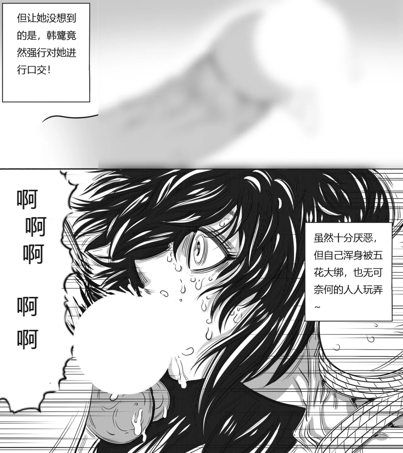 性感特工的捆绑人生6 - Page 16