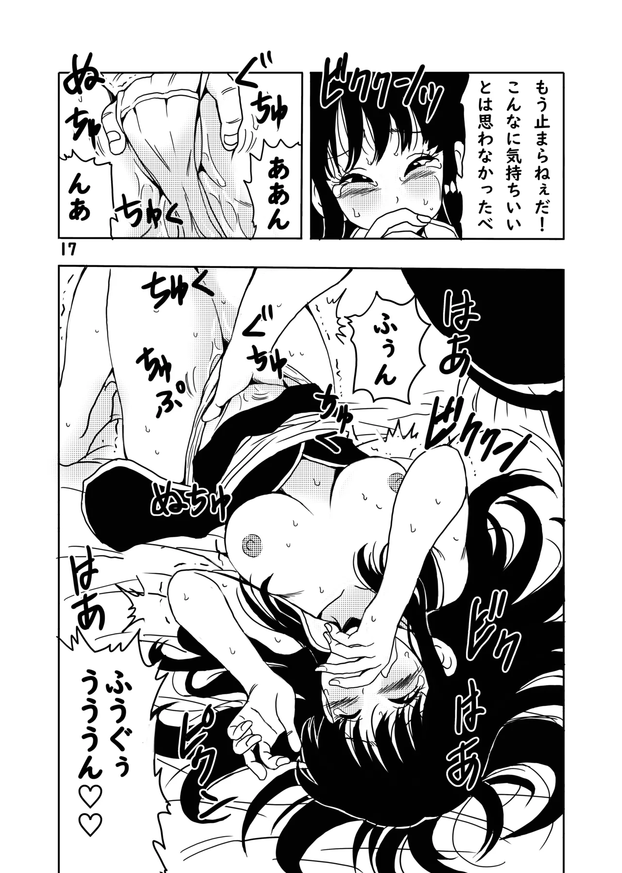 Chichi to Gokuu - Page 18
