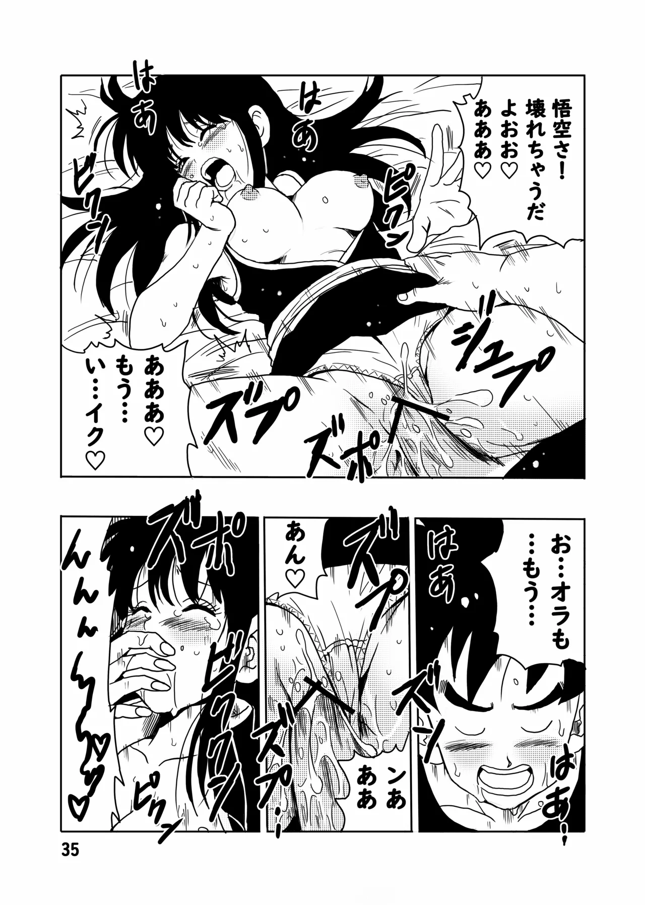 Chichi to Gokuu page 36 featuring son goku dragon ball parody - sole female sole male hentai manga - read online free