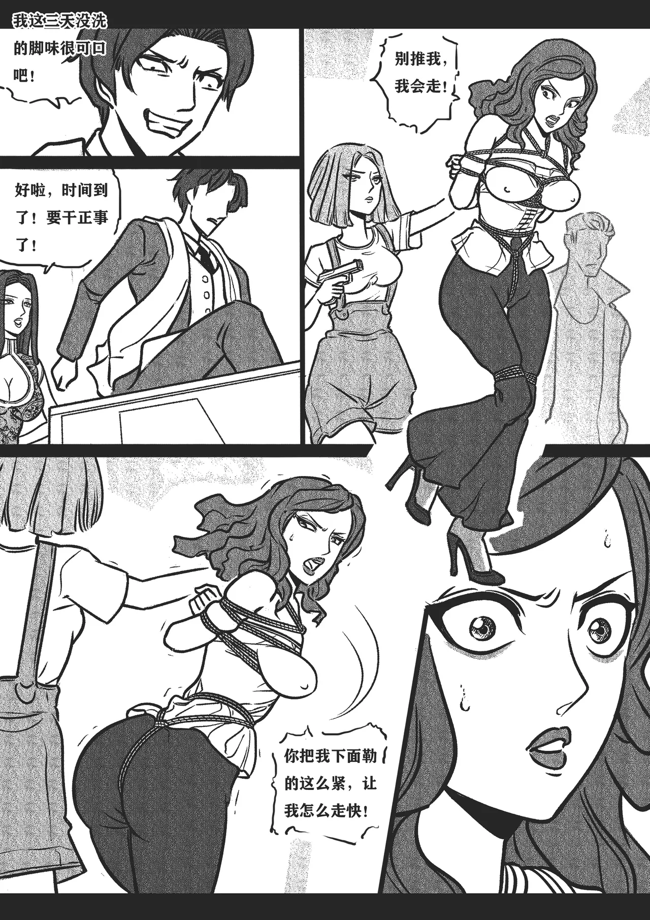捆绑四女探2 - Page 10