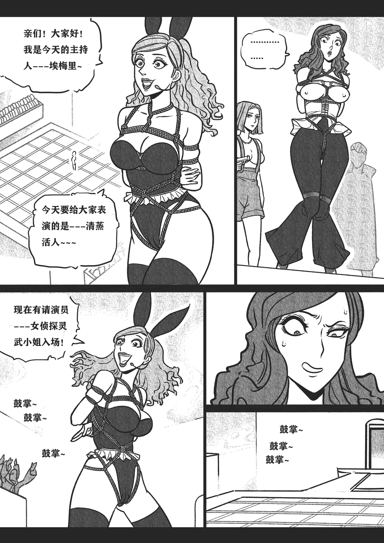 捆绑四女探2 - Page 12