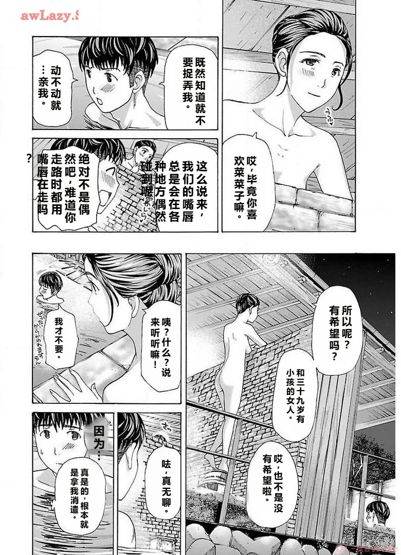 イケナイ菜々子さん 第1-7話 page 112 - milf kissing hentai manga - read online free