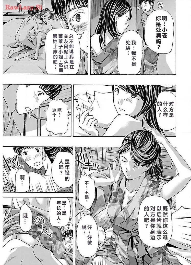 イケナイ菜々子さん 第1-7話 page 127 - milf kissing hentai manga - read online free
