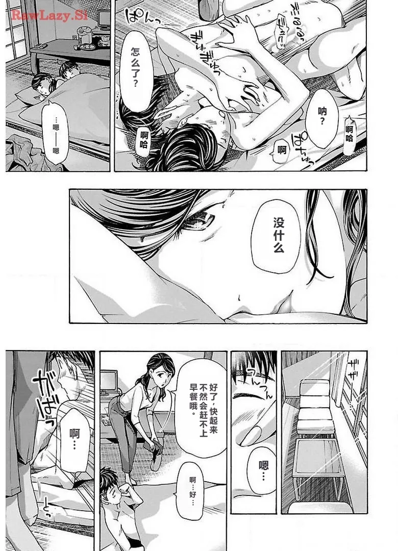イケナイ菜々子さん 第1-7話 page 139 - milf kissing hentai manga - read online free